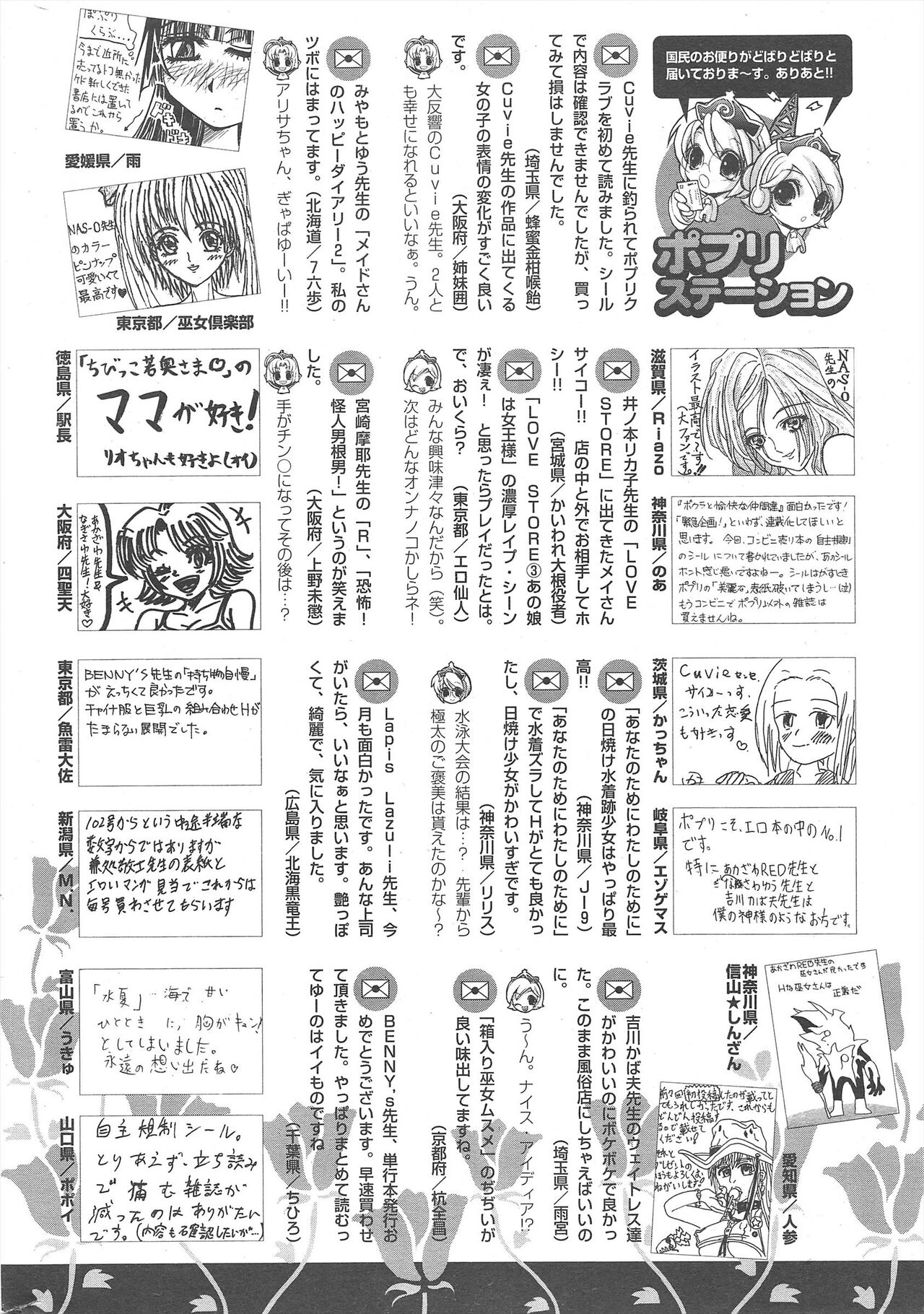 Comic Potpourri Club 2004-12 - Page 270