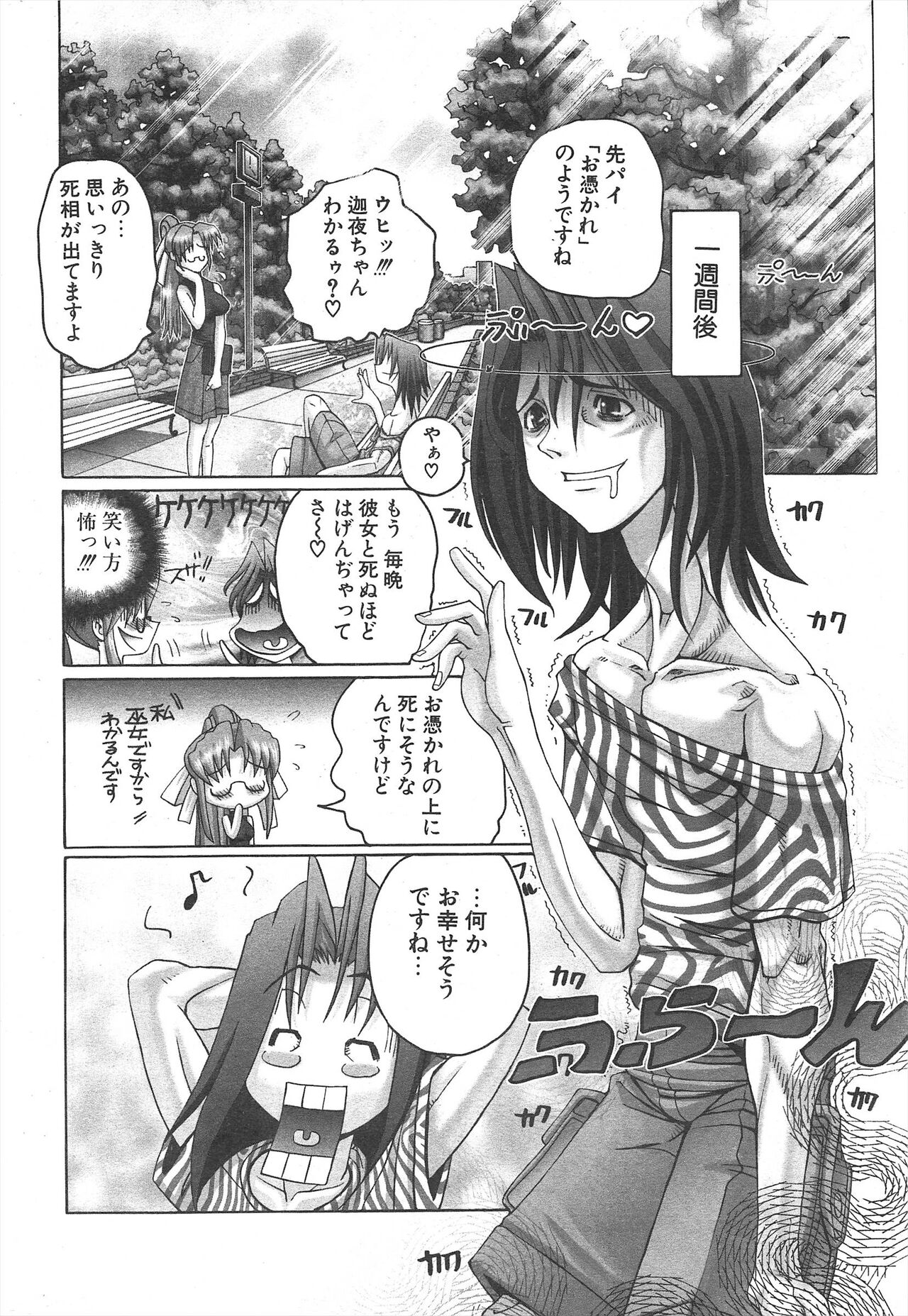 Comic Potpourri Club 2005-01 - Page 242