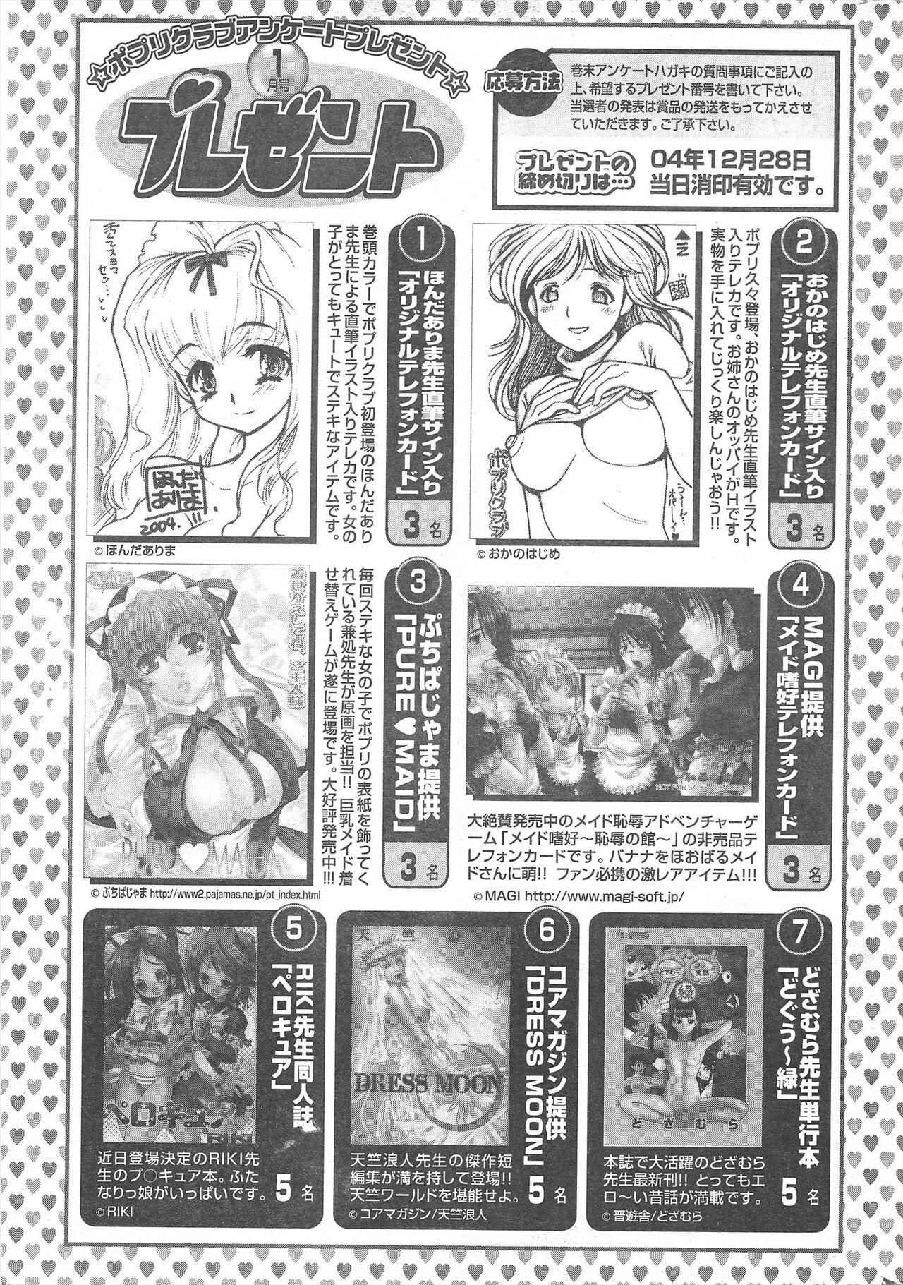 Comic Potpourri Club 2005-01 - Page 275