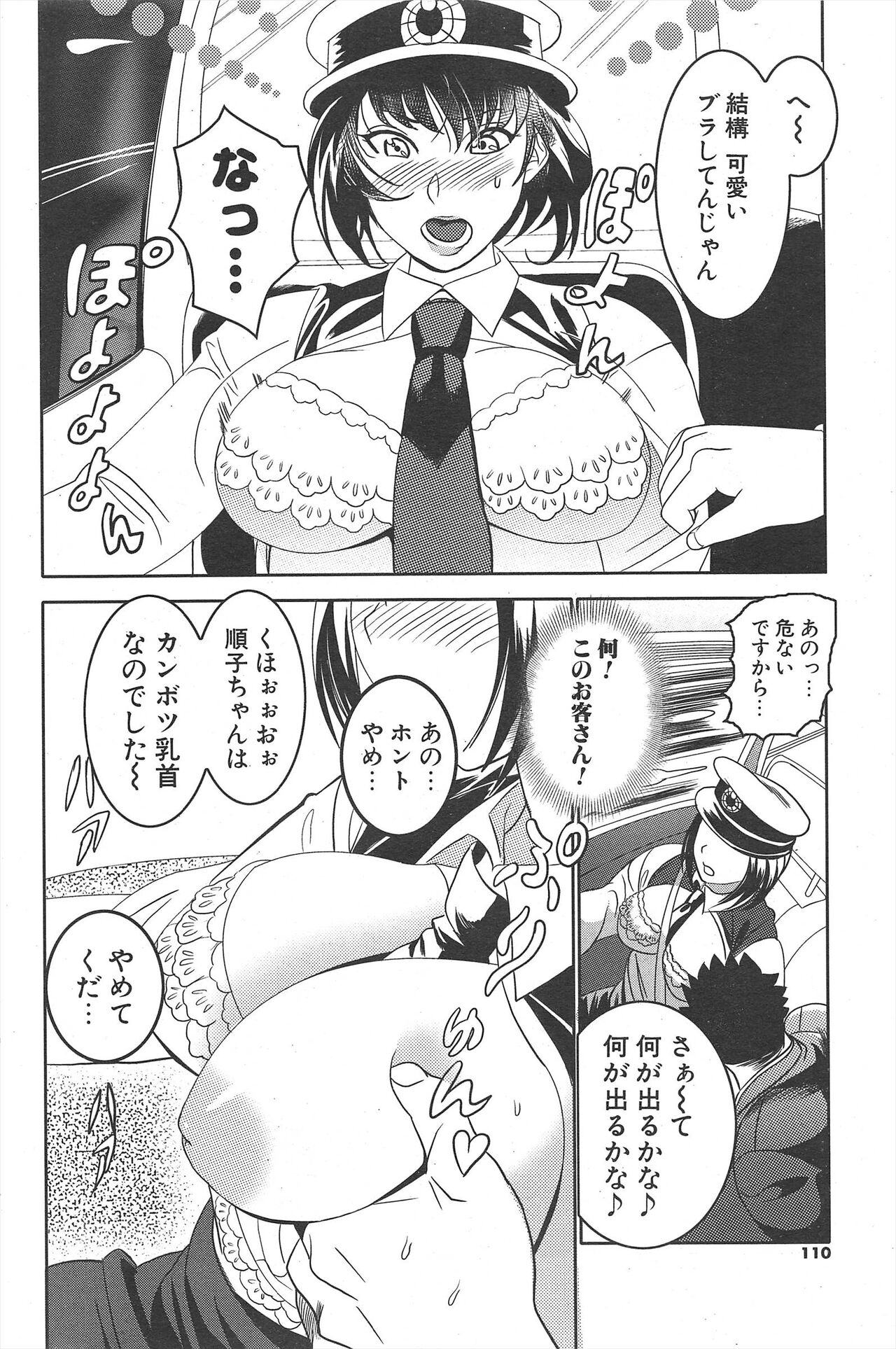 Comic Potpourri Club 2005-02 - Page 110