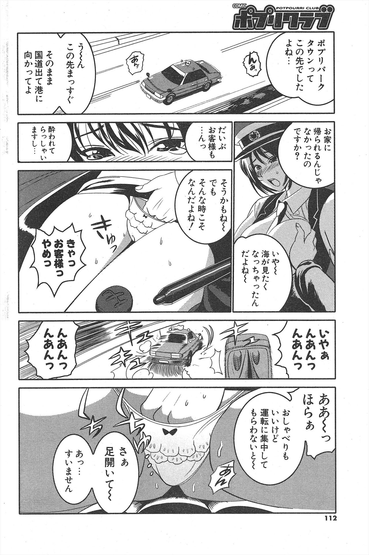 Comic Potpourri Club 2005-02 - Page 112