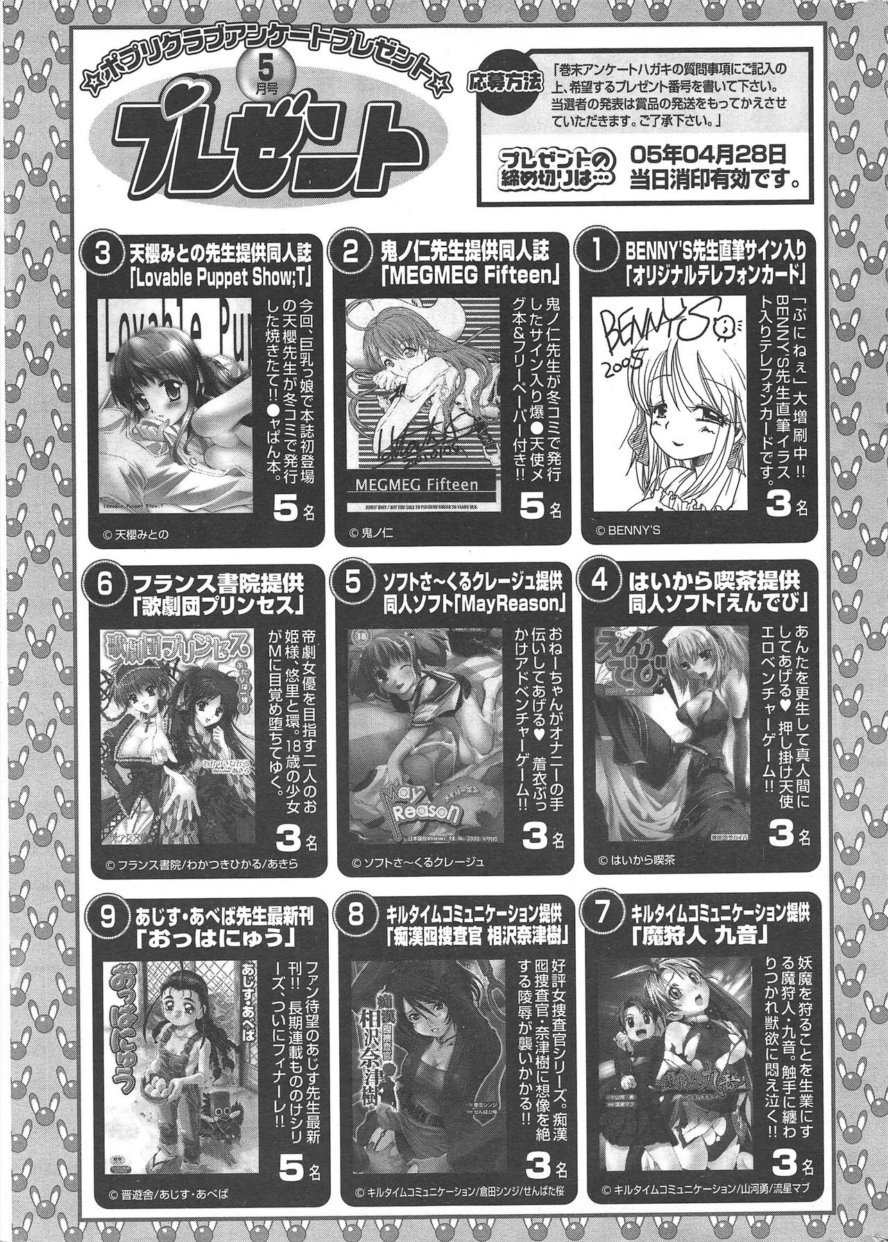 Comic Potpourri Club 2005-05 - Page 303