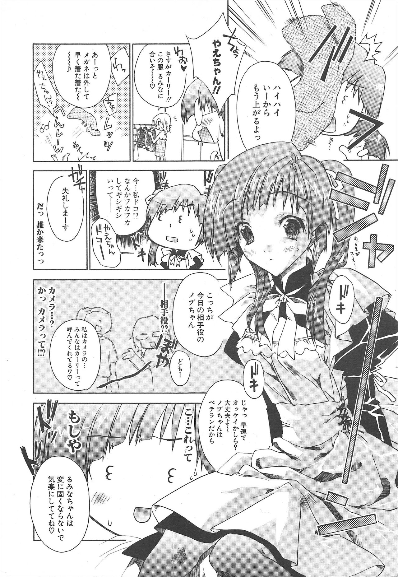 Comic Potpourri Club 2005-07 - Page 12