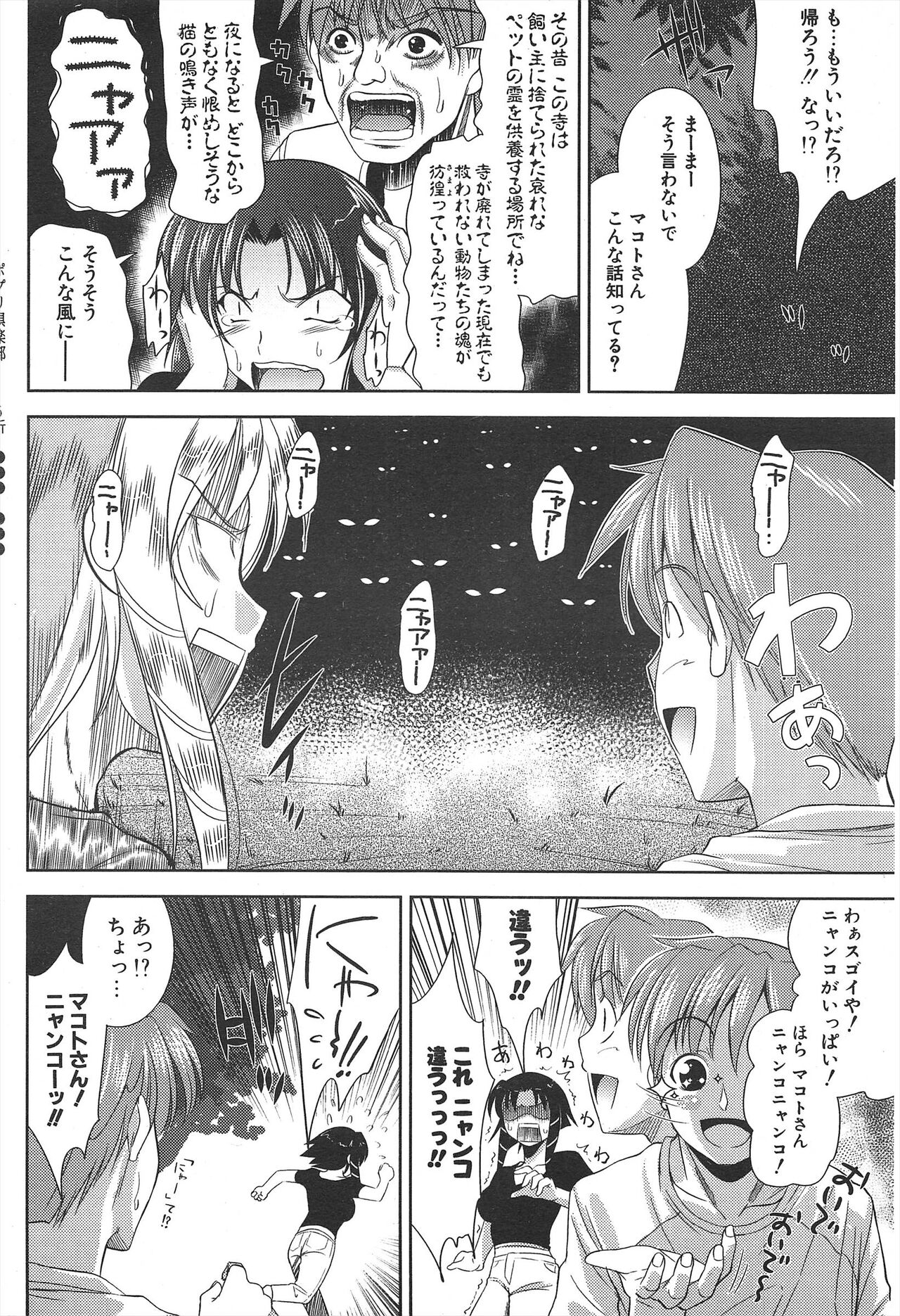Comic Potpourri Club 2005-07 - Page 226