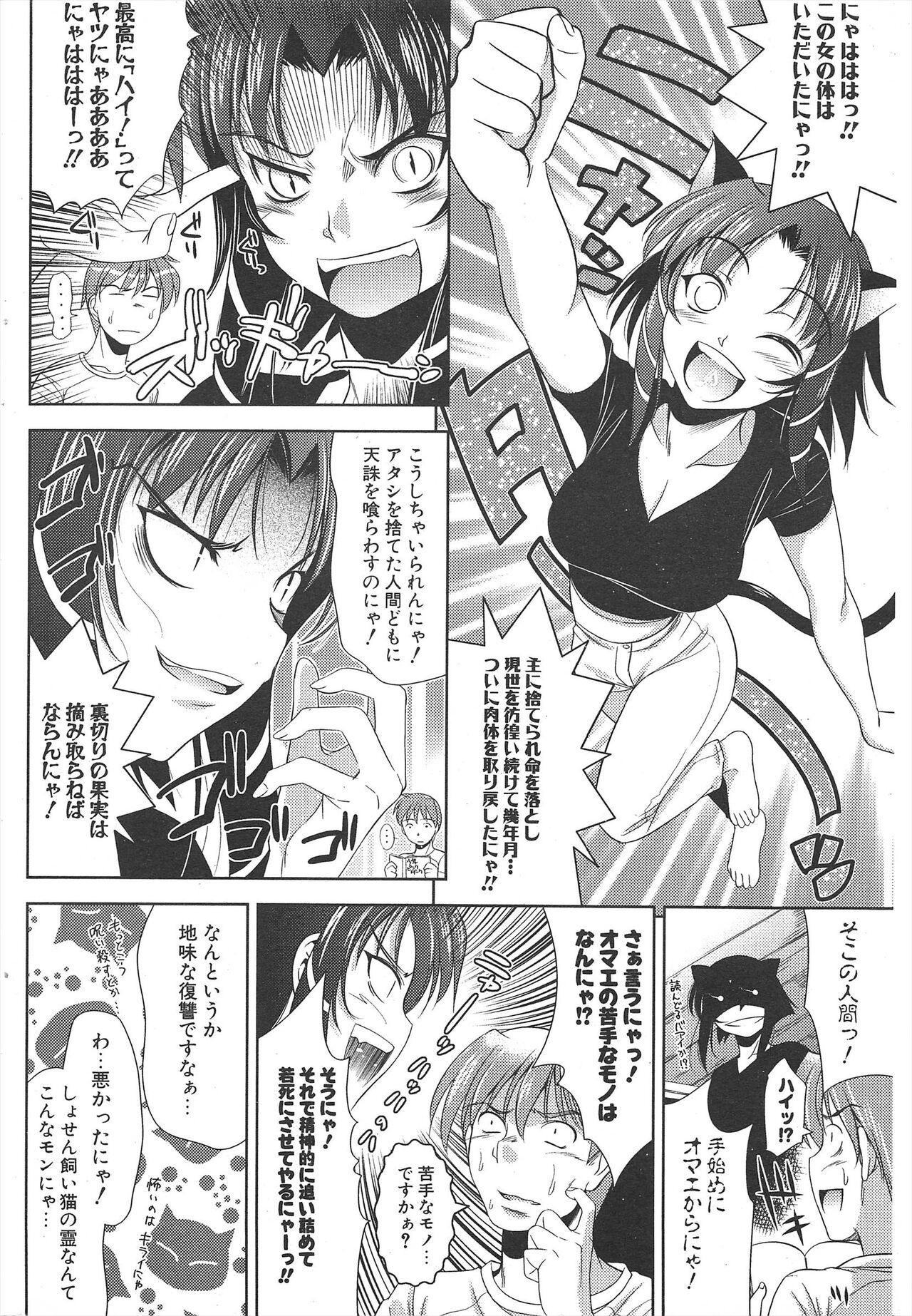 Comic Potpourri Club 2005-07 - Page 228