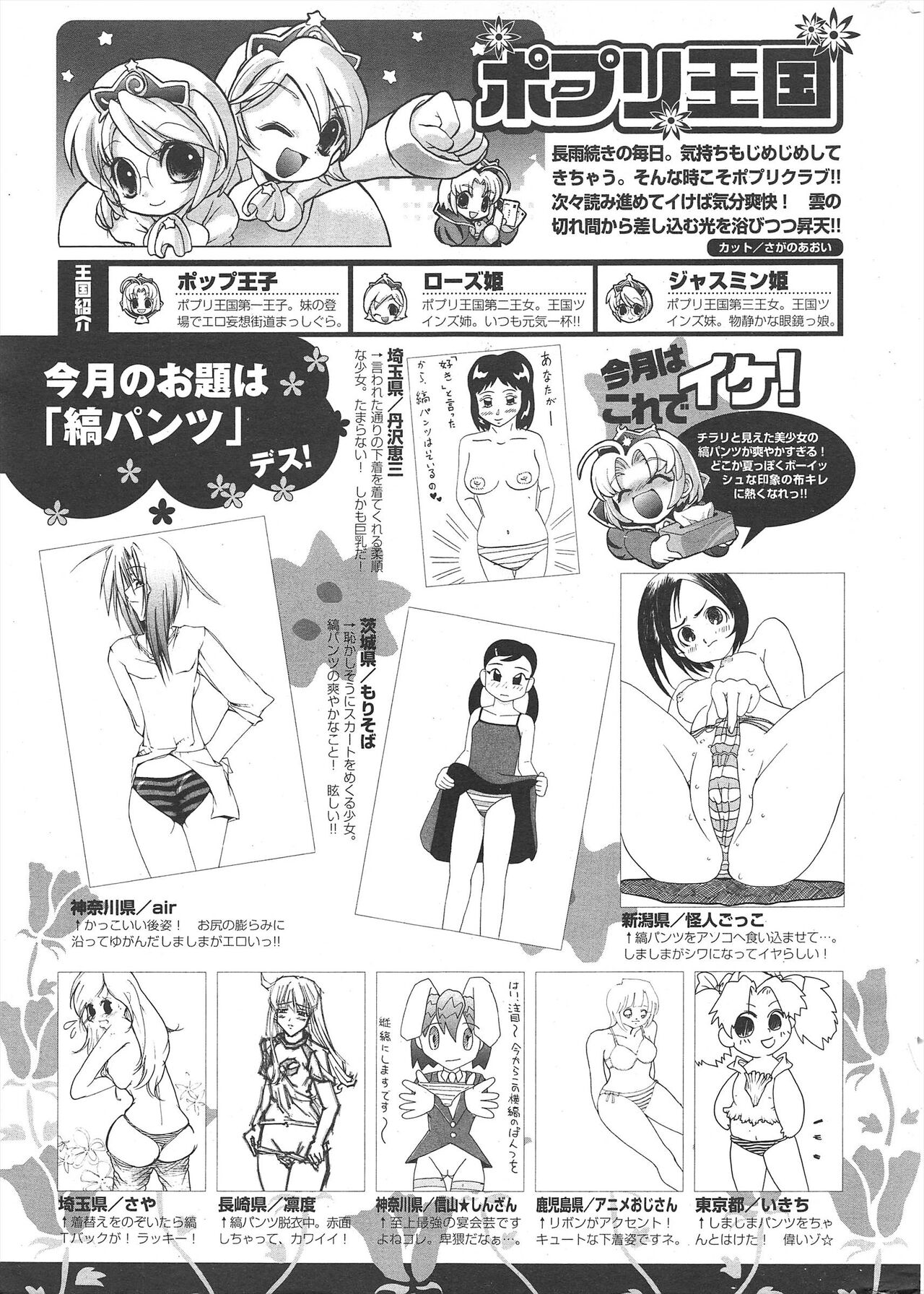 Comic Potpourri Club 2005-07 - Page 297
