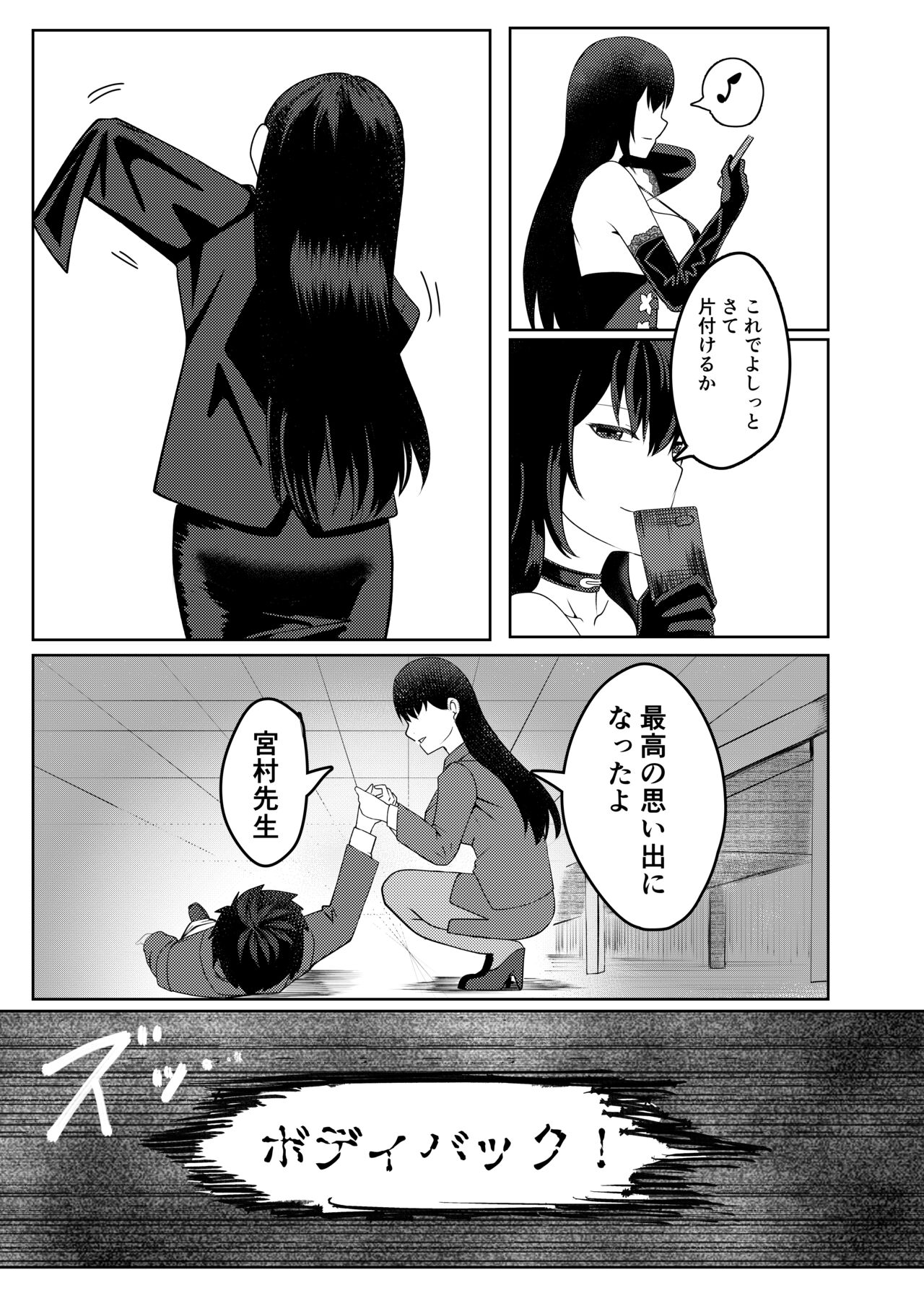 Ore wa Miyamura sensei - Page 32