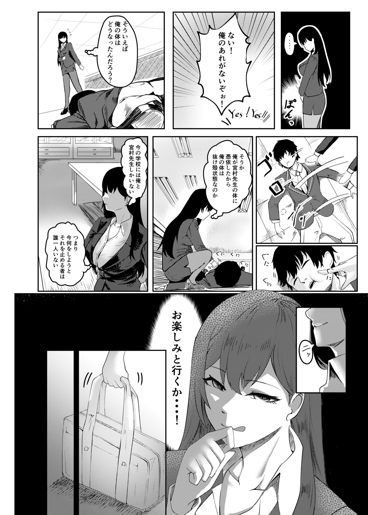 Ore wa Miyamura sensei - Page 9