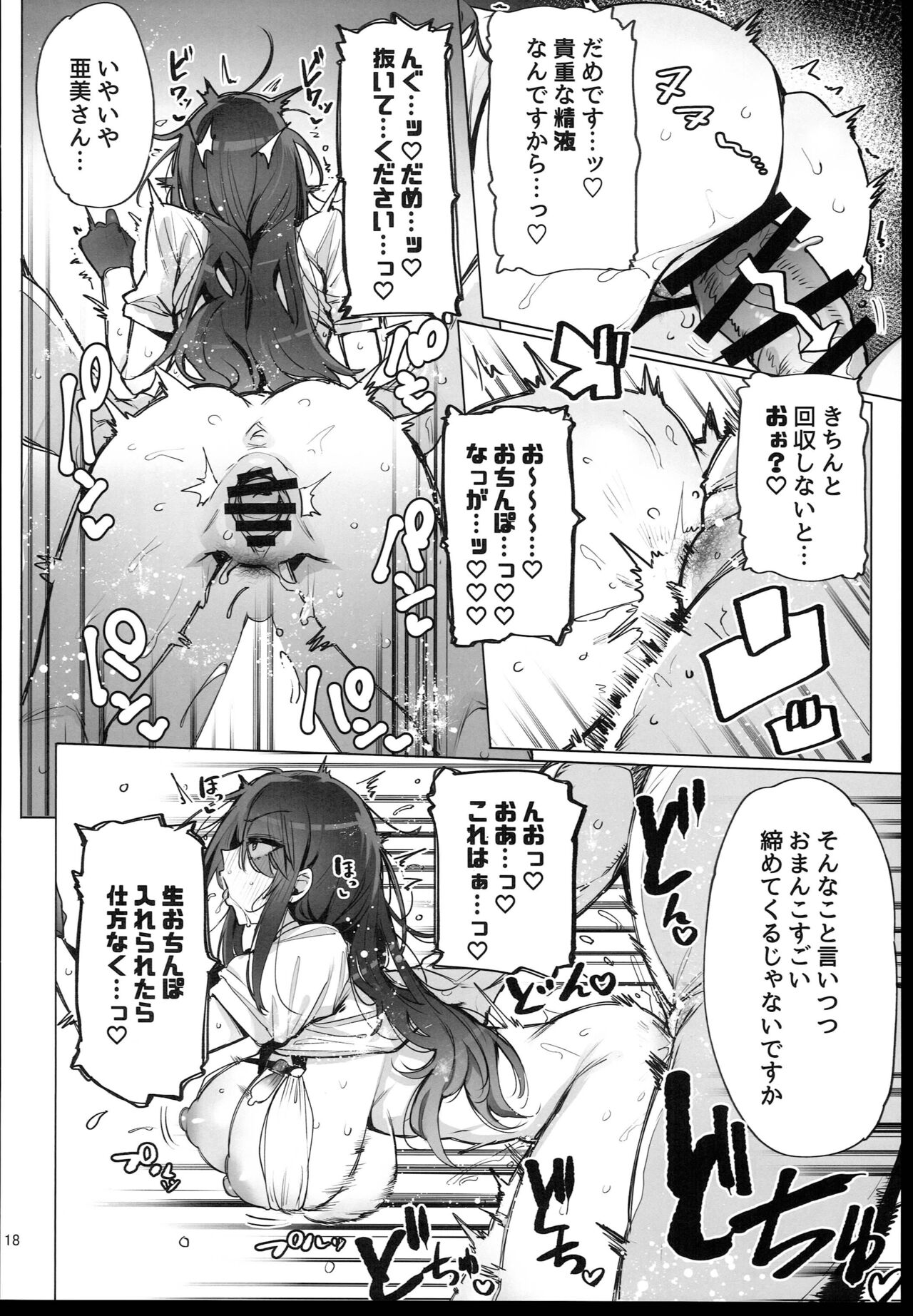 Anata no Semen Kaishuu Shimasu - Page 20