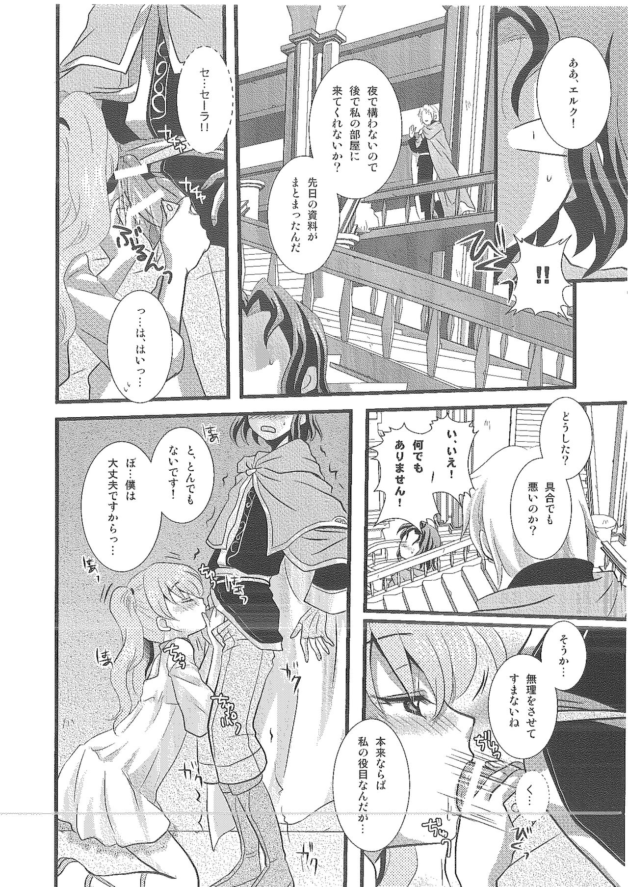 Candy Cutie 10 - Page 9