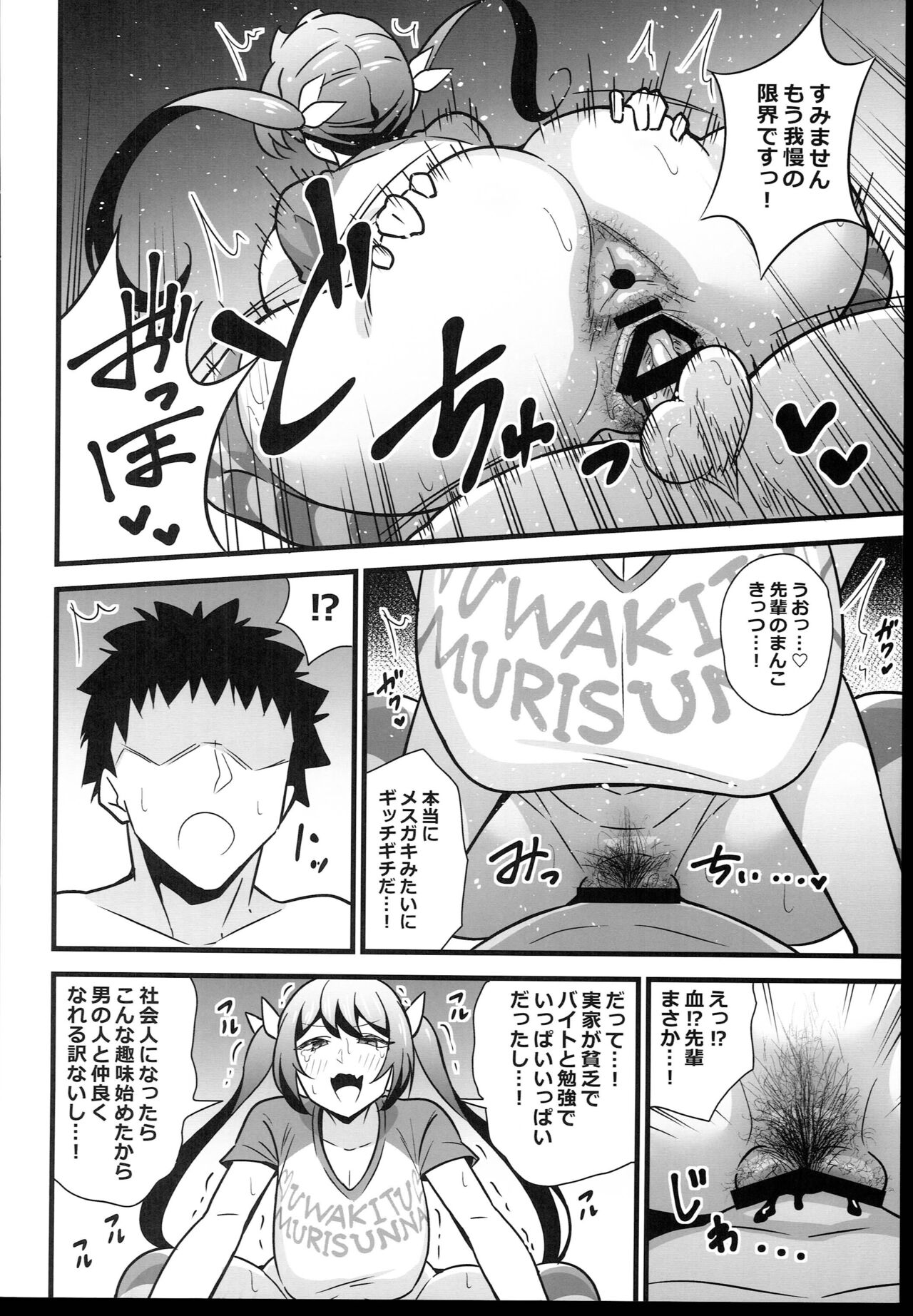 Otona datte Mesugaki ni Naritai mon!! - Page 16