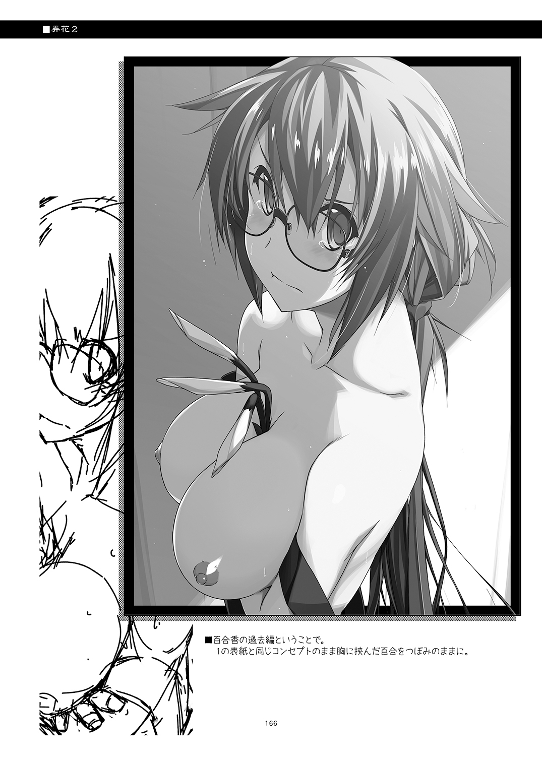 Rouka Soushuuhen - Tinkered Flower Perfect Collection - Page 166