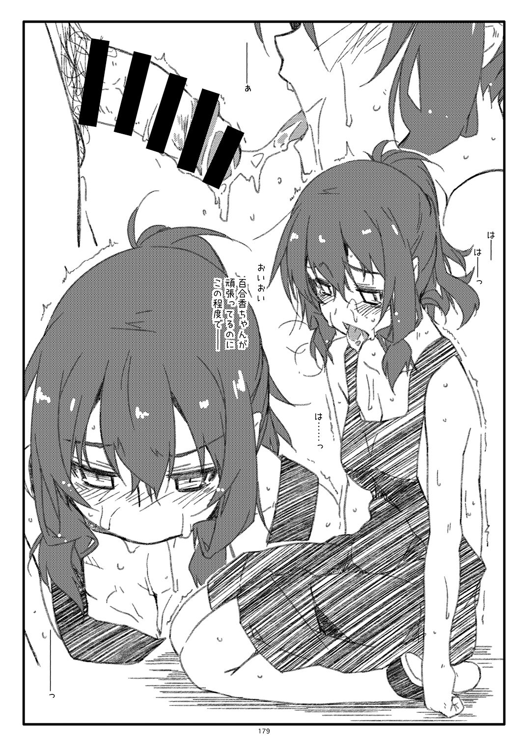 Rouka Soushuuhen - Tinkered Flower Perfect Collection - Page 179