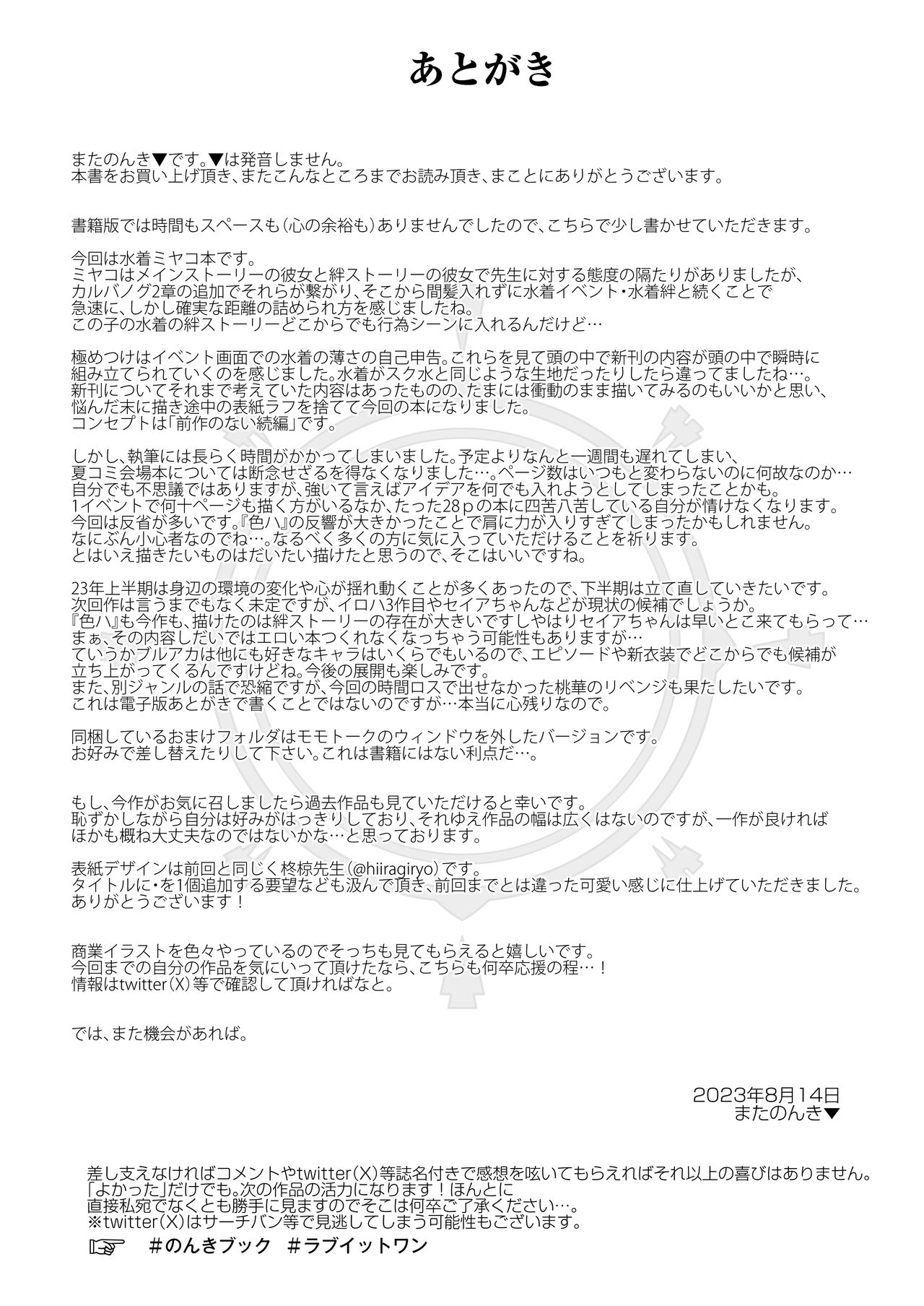 [Horizontal World (Matanonki)] LOVE IT (Only) ONE (Blue Archive) [Digital] - Page 26