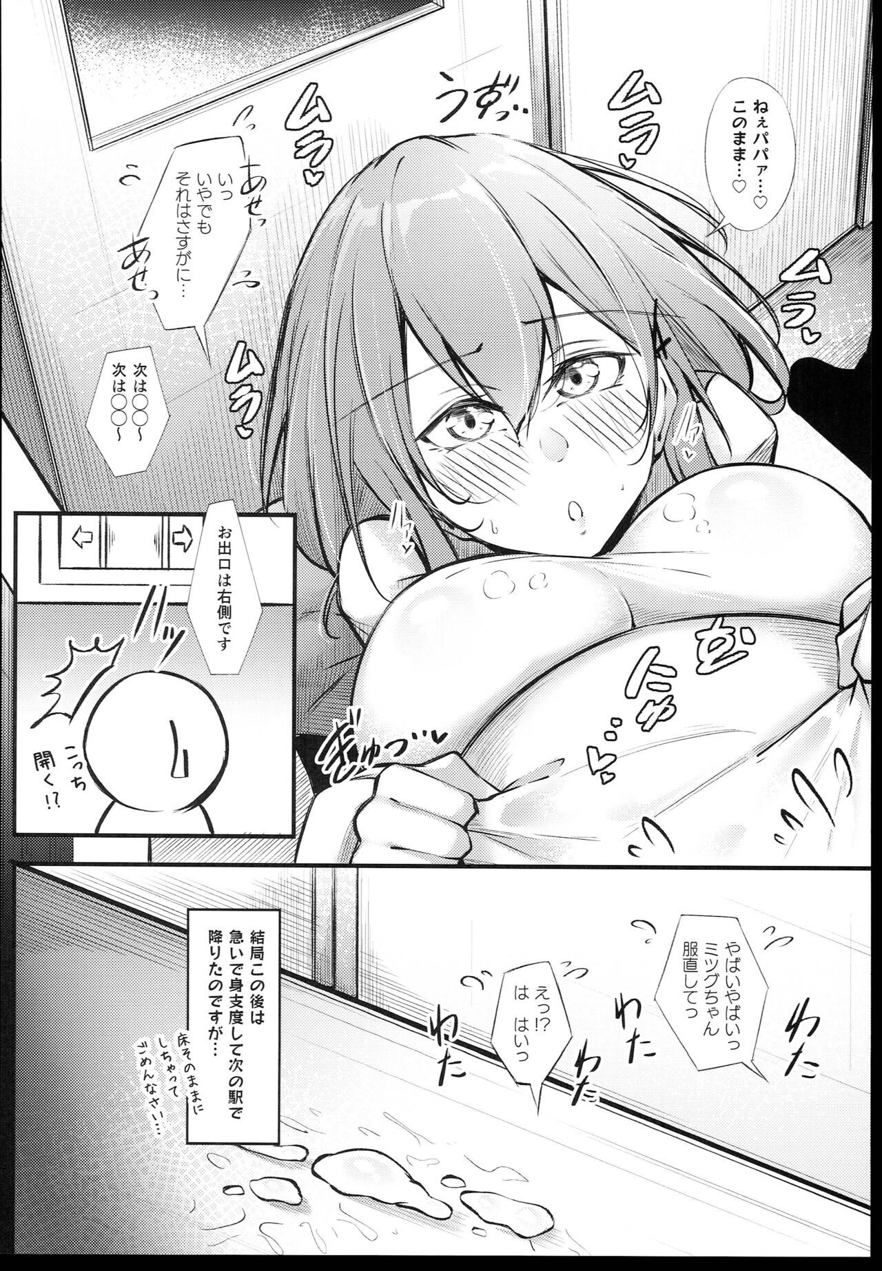 Osaki Mitsugu no Sex Plan - Page 22