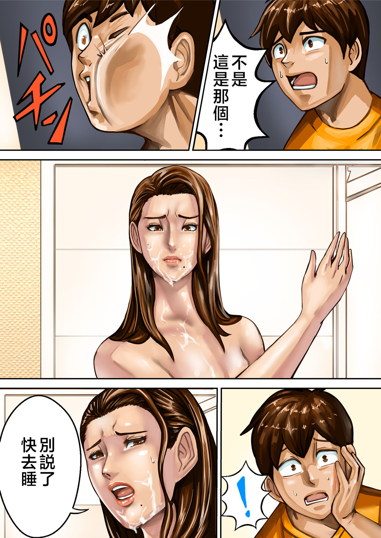 Ayamachi no Rensa - Page 17