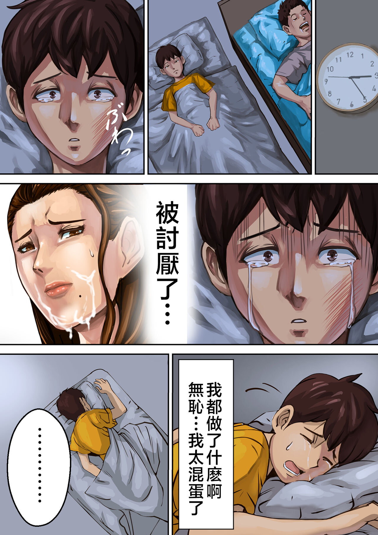 Ayamachi no Rensa - Page 18