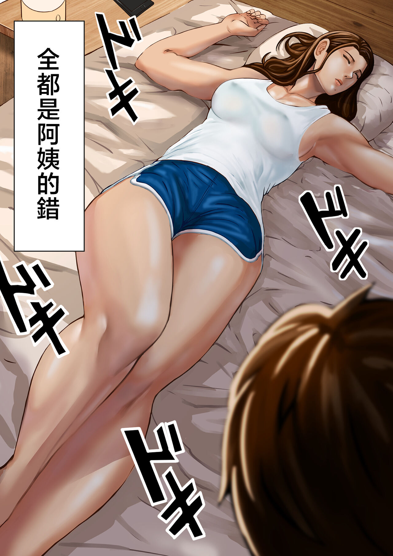 Ayamachi no Rensa - Page 21