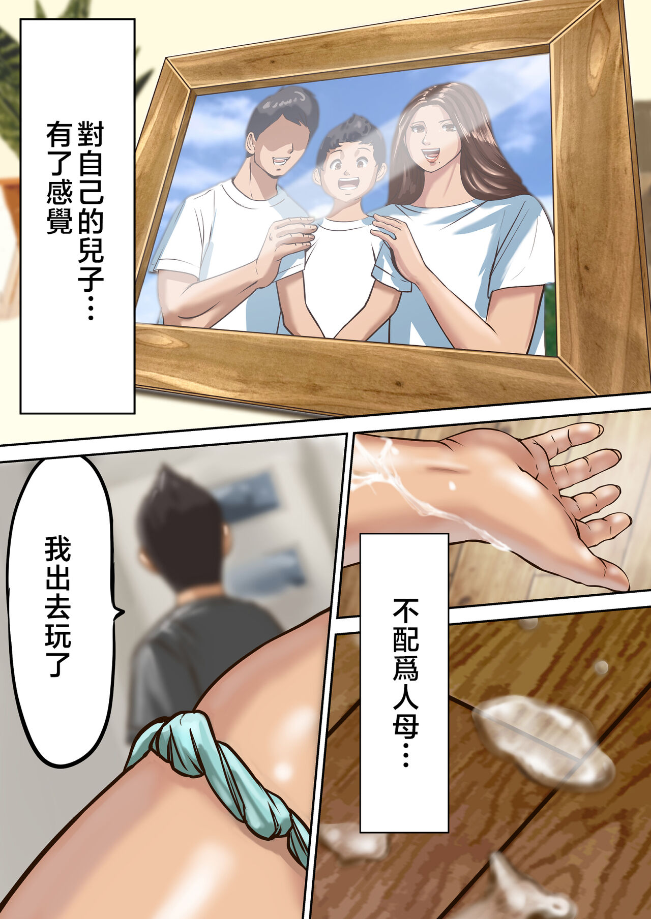 Ayamachi no Rensa - Page 89