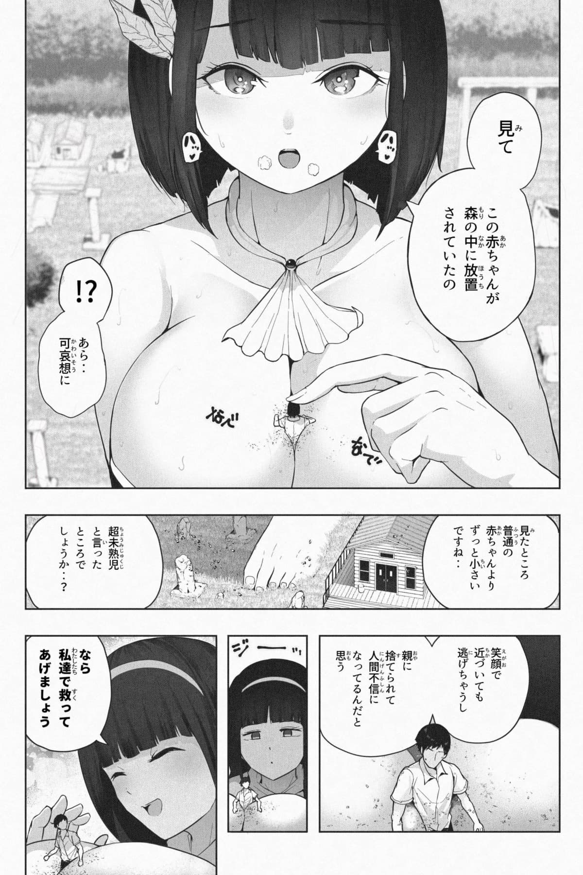 Kyoujin Shima e Youkoso - Page 9