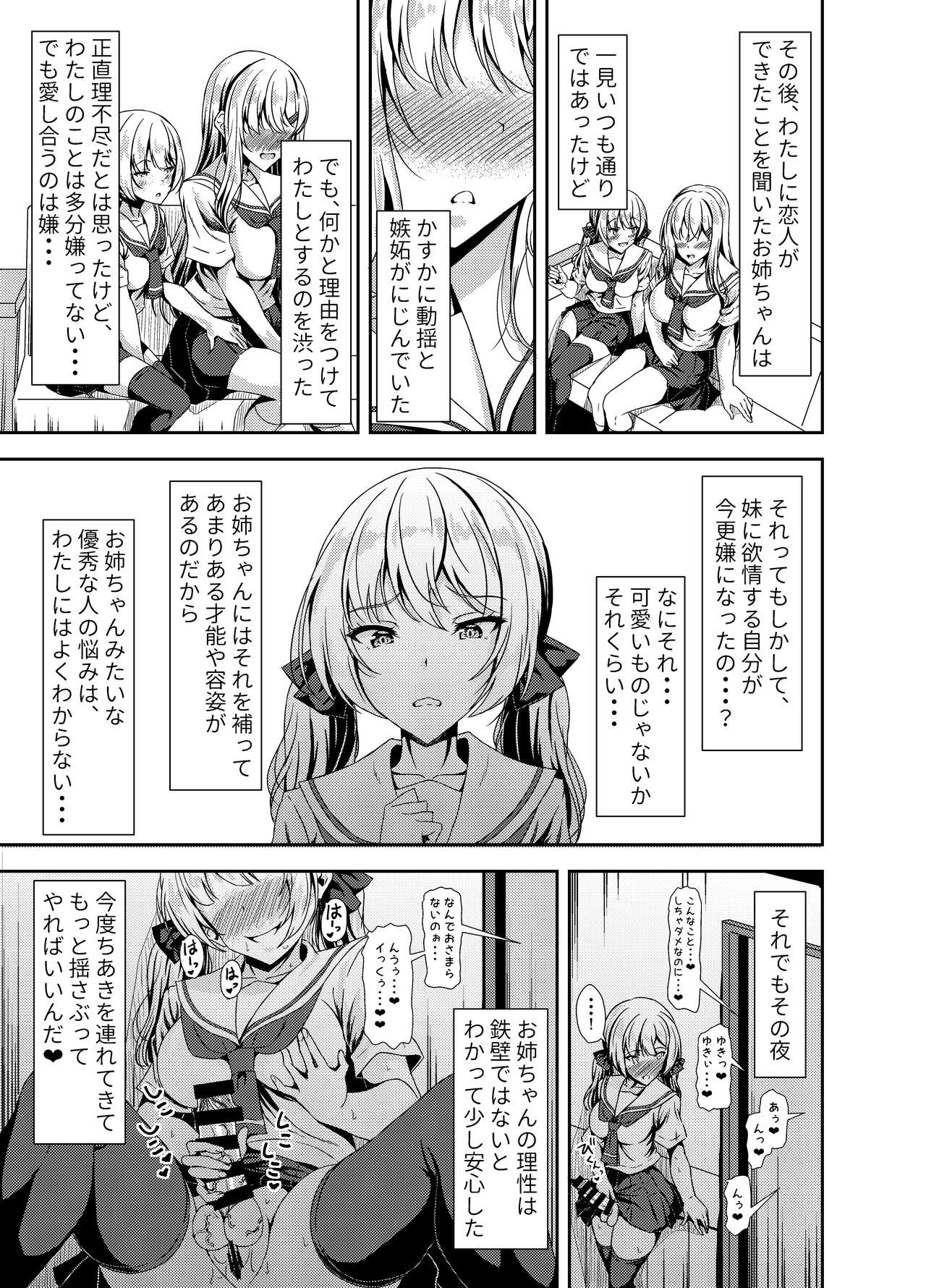 Futanari Yuki-chan no Ane to Koibito - Page 17