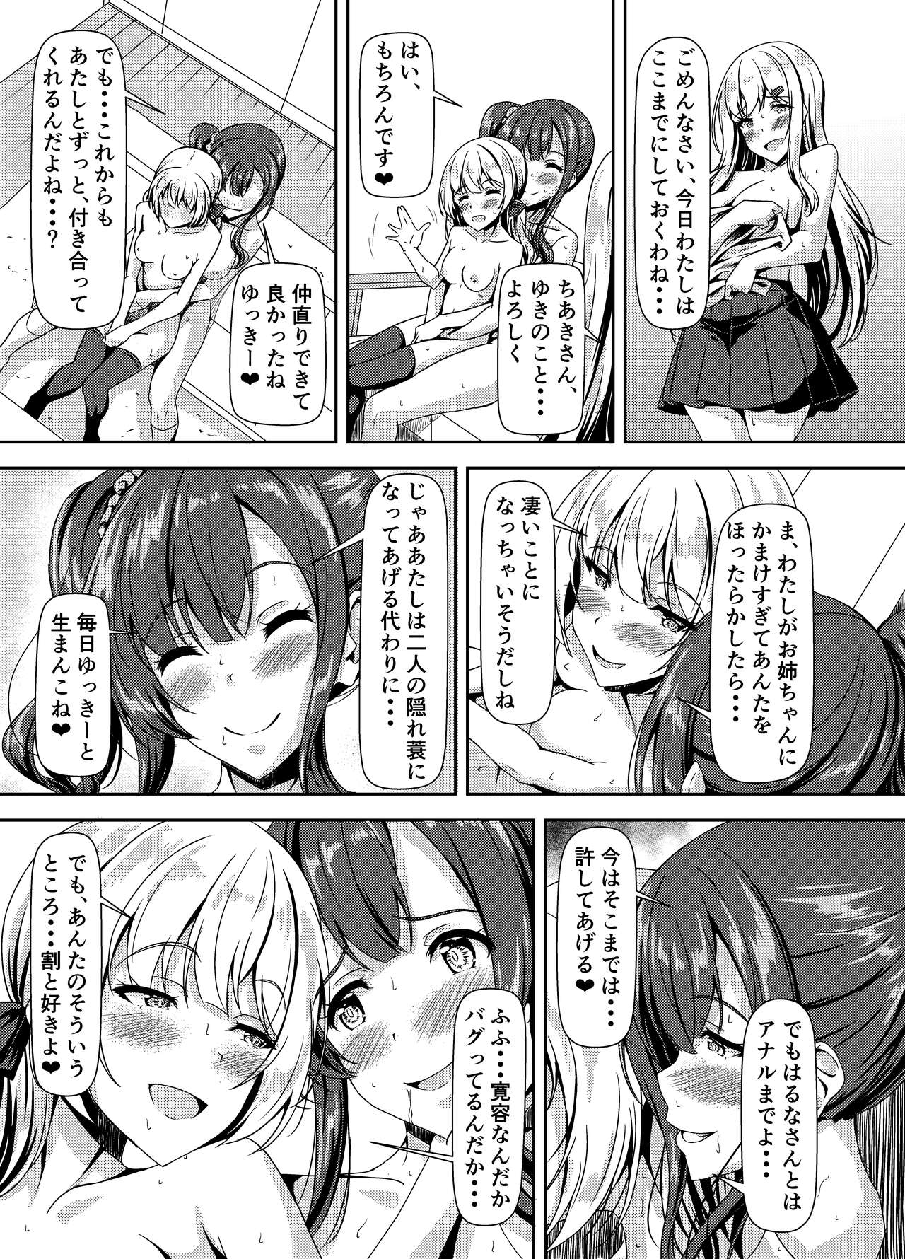 Futanari Yuki-chan no Ane to Koibito - Page 31