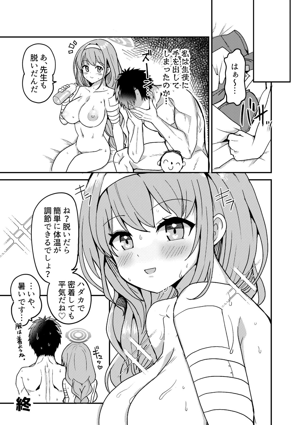 Oshiete? Sensei. - Page 23