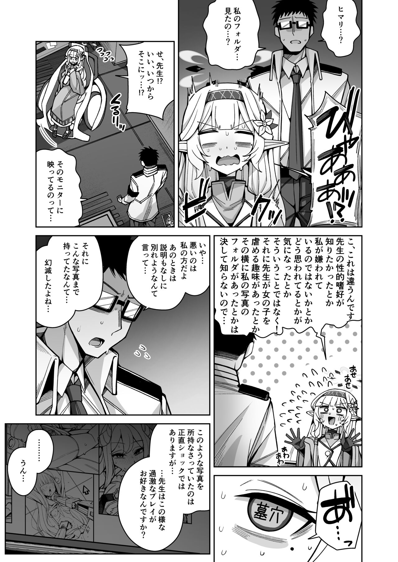 Zenchi, Arui wa Zen Oroka. - Page 20