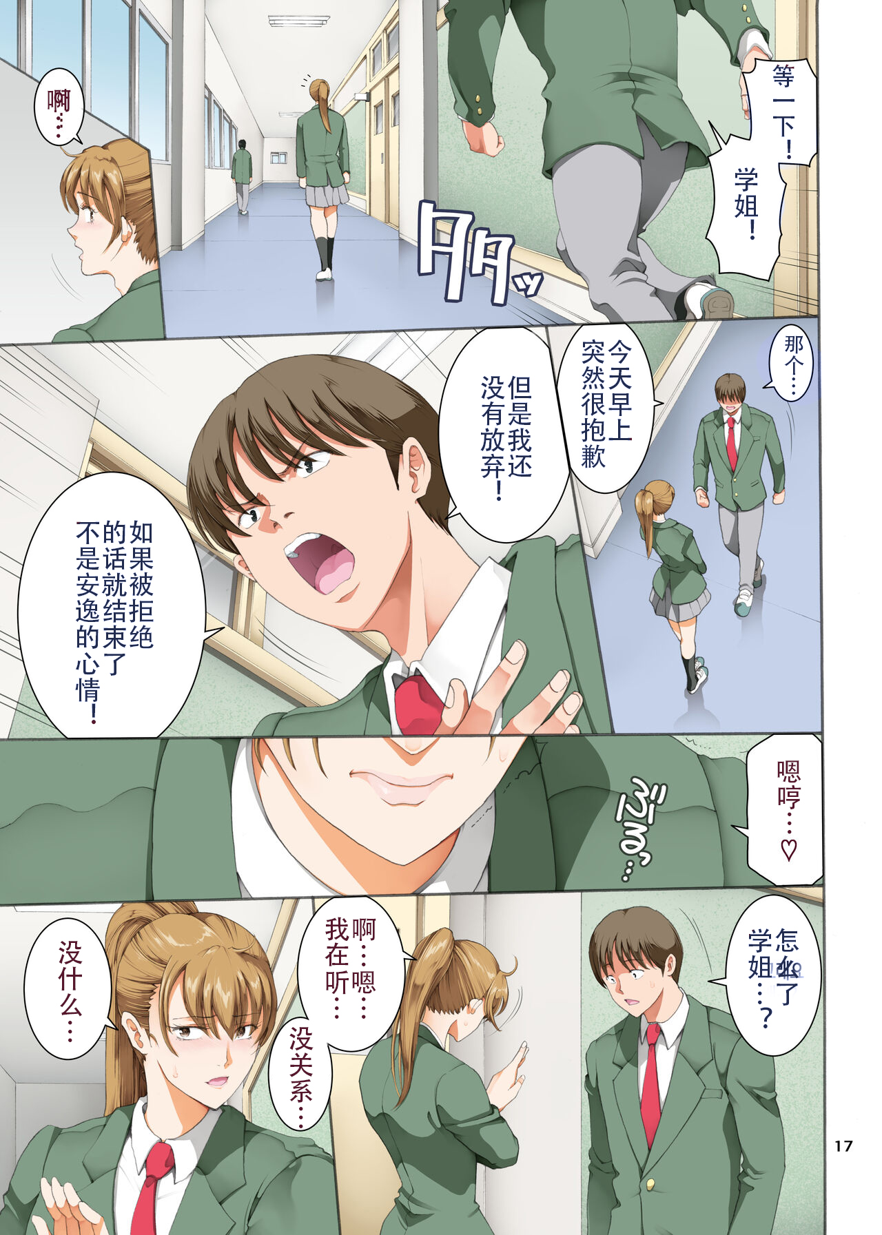 Hamegoto 3 - Page 18