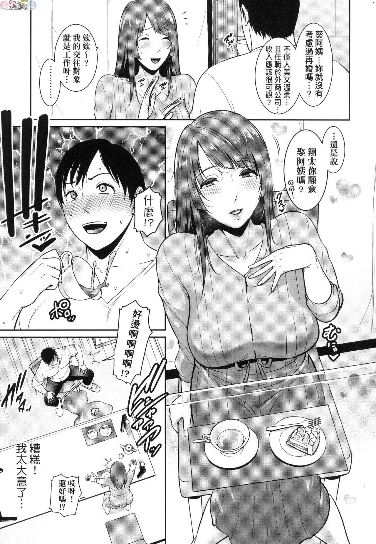Zoku, Tomodachi no Hahaoya - Page 31