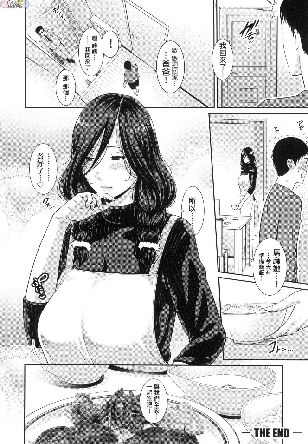 Tomodachi no Hahaoya - Page 105