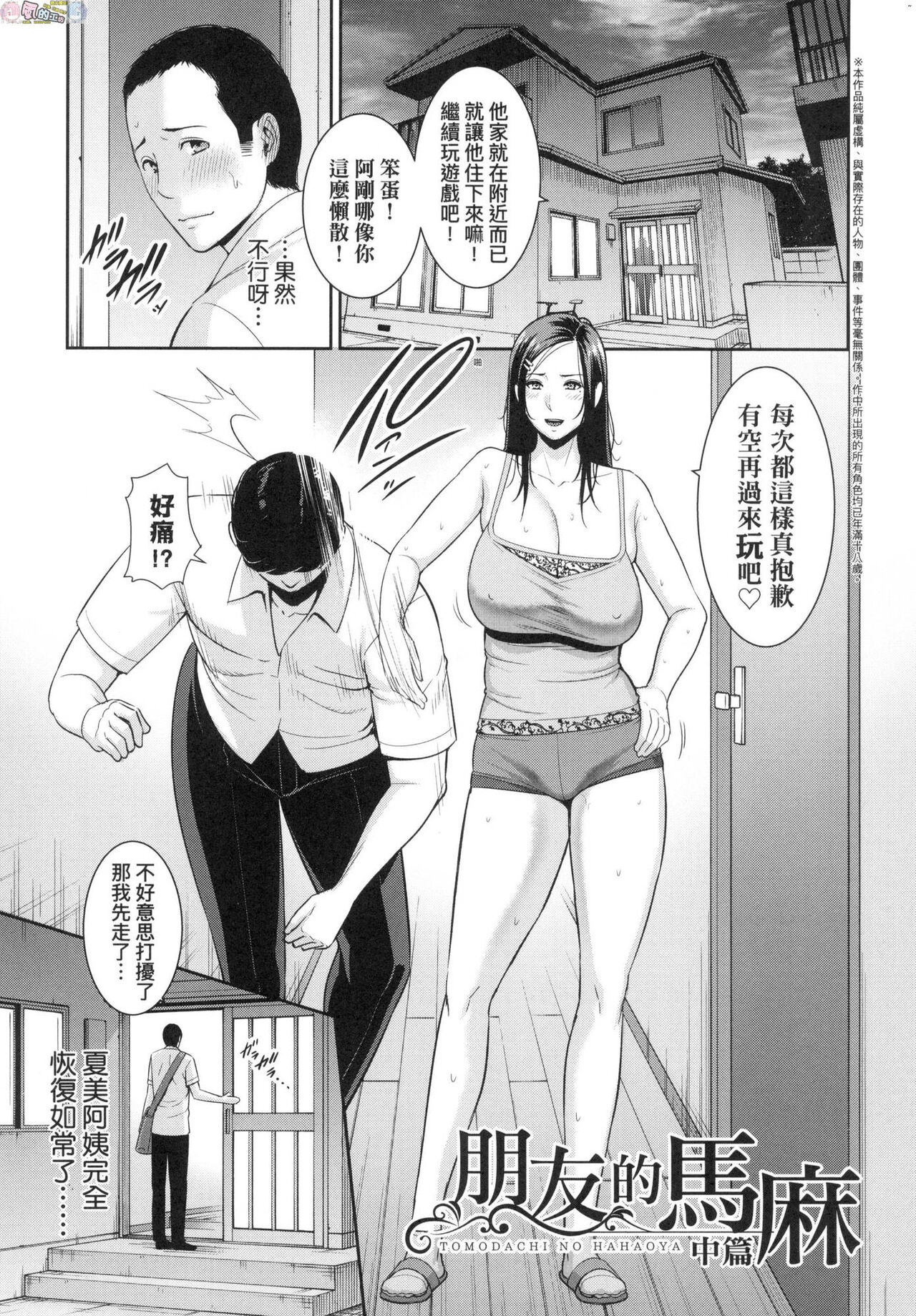 Tomodachi no Hahaoya - Page 26
