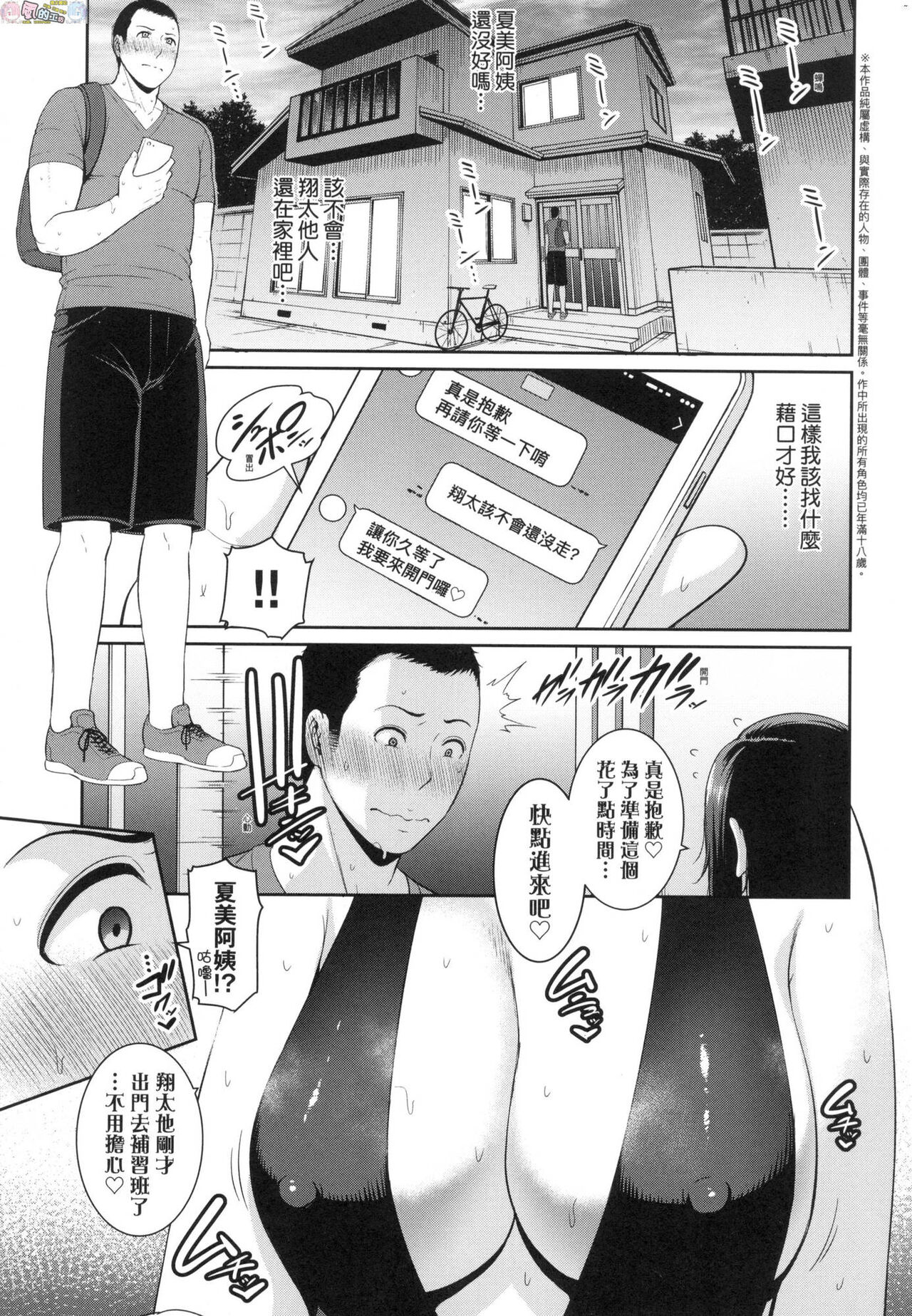 Tomodachi no Hahaoya - Page 50