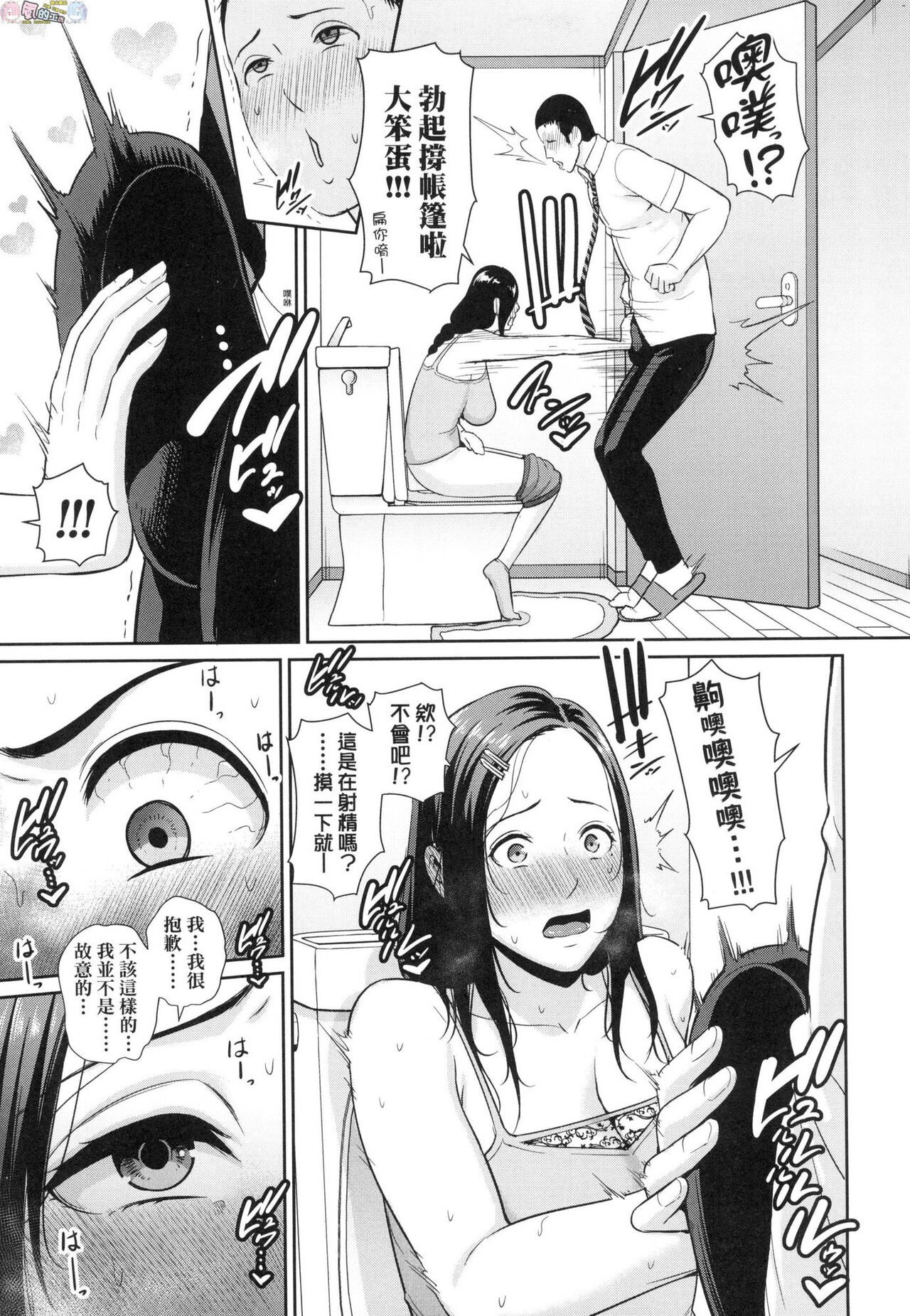 Tomodachi no Hahaoya - Page 8