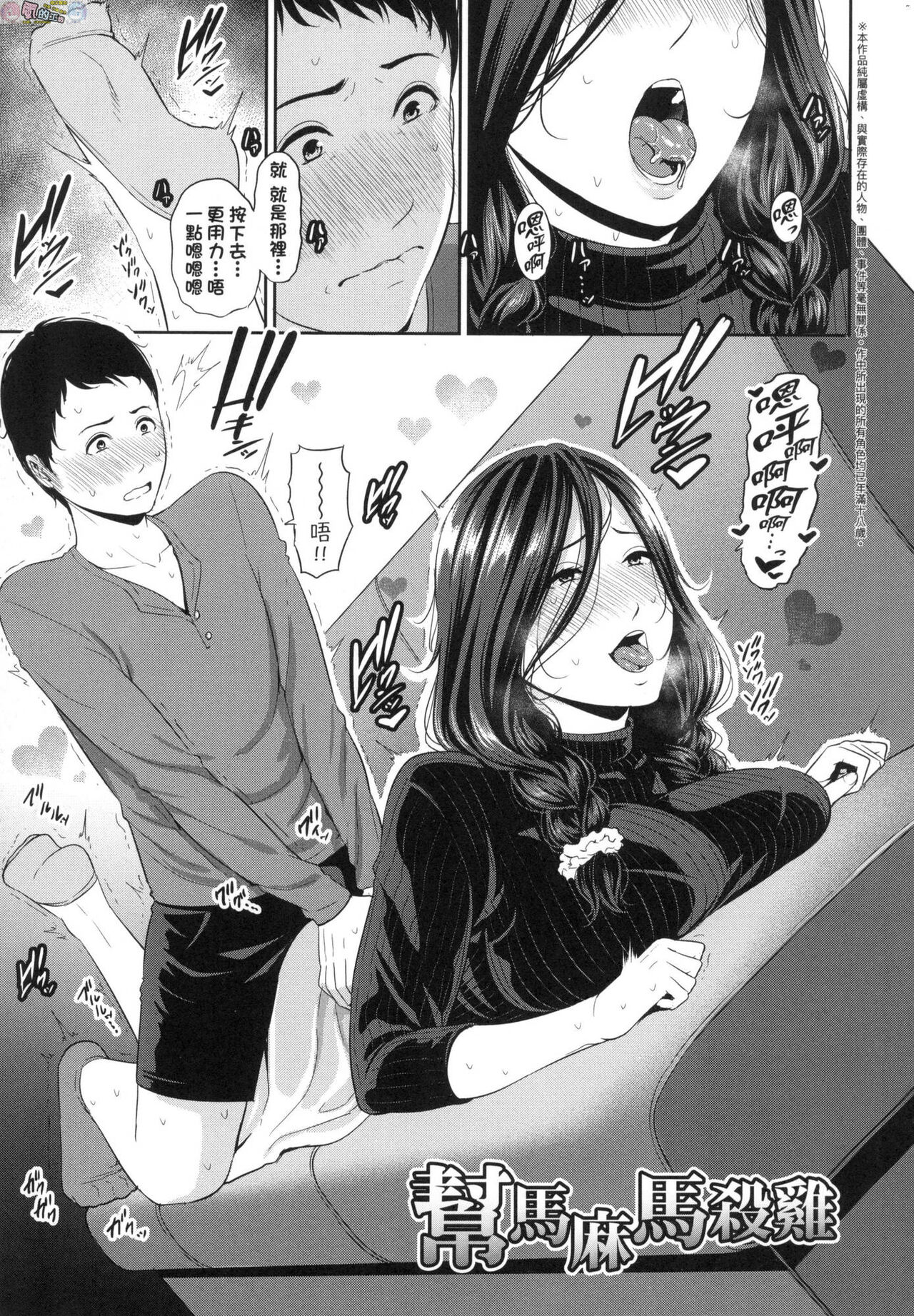 Tomodachi no Hahaoya - Page 82