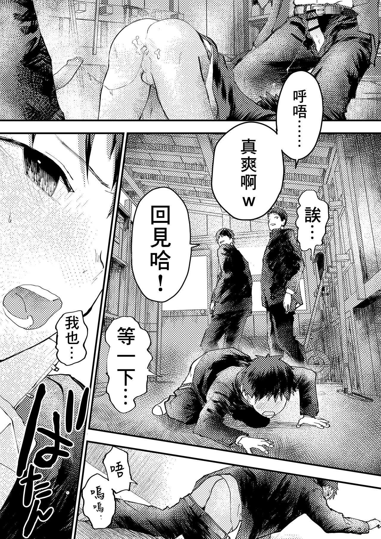 Tomodachi Ecchi | 和朋友做爱做的事 - Page 29