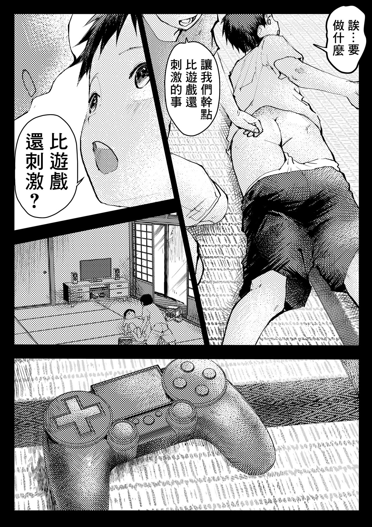 Tomodachi Ecchi | 和朋友做爱做的事 - Page 37