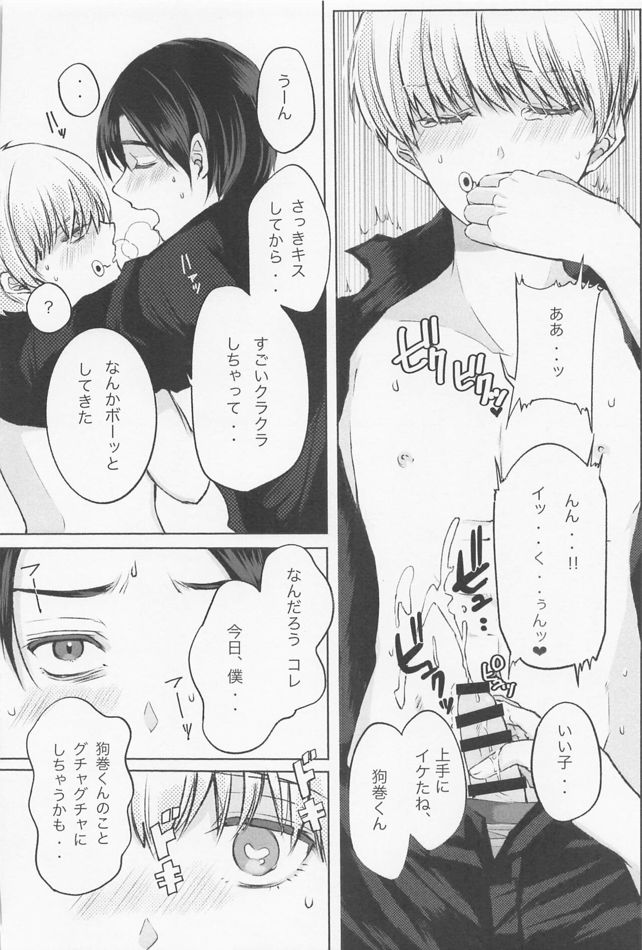 Kairaku Jutsushiki - Page 14