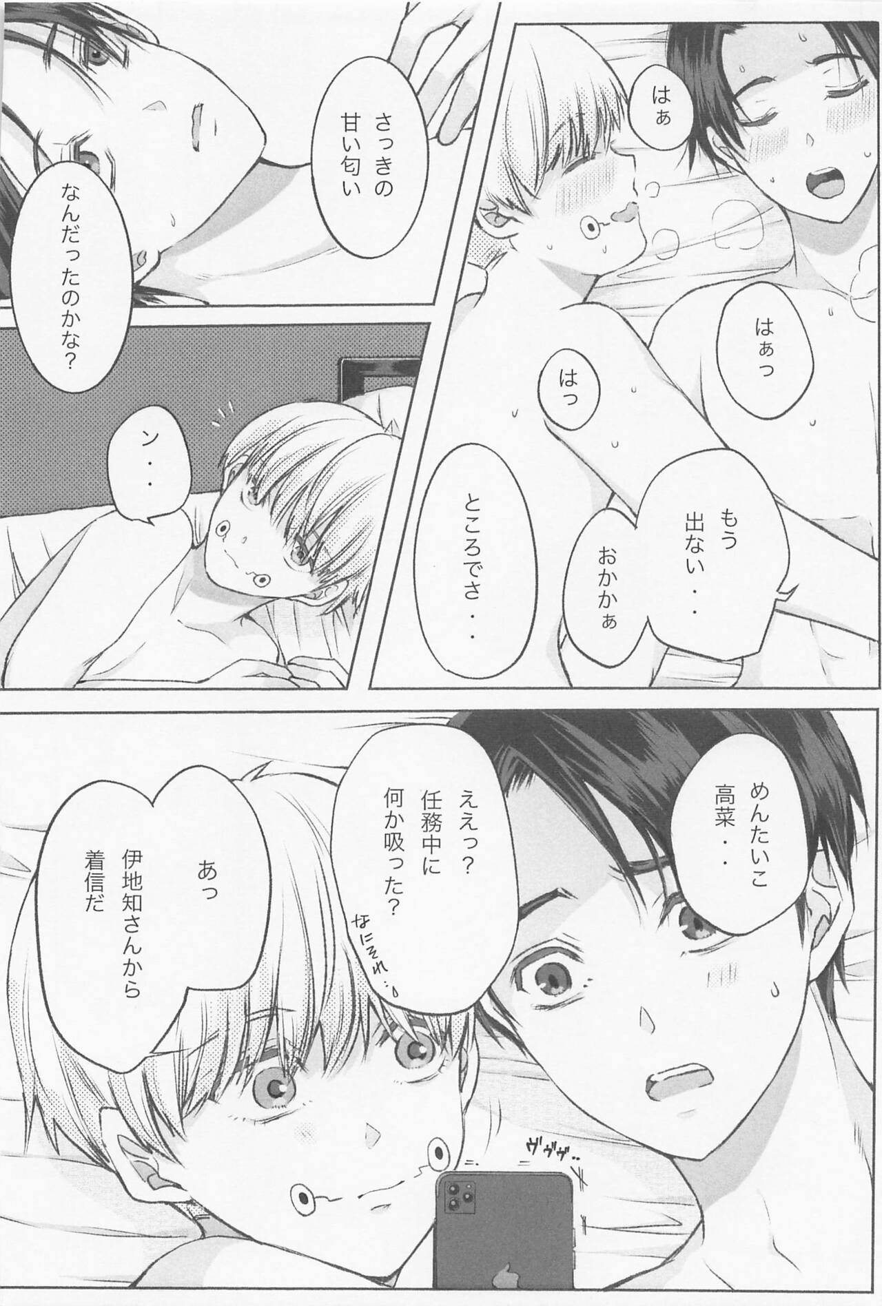 Kairaku Jutsushiki - Page 20