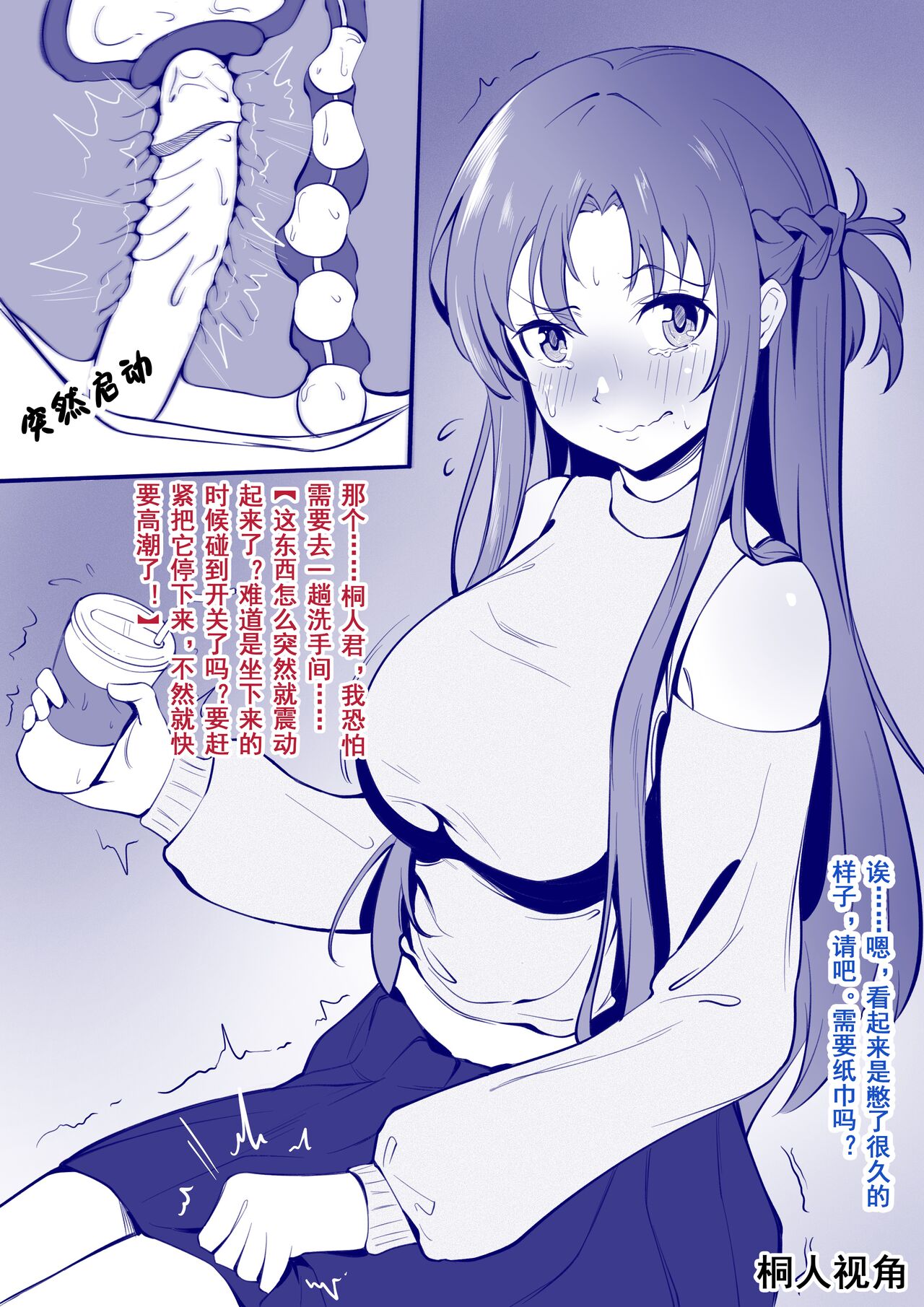Asuna的拘束游戏+约会篇 - Page 31