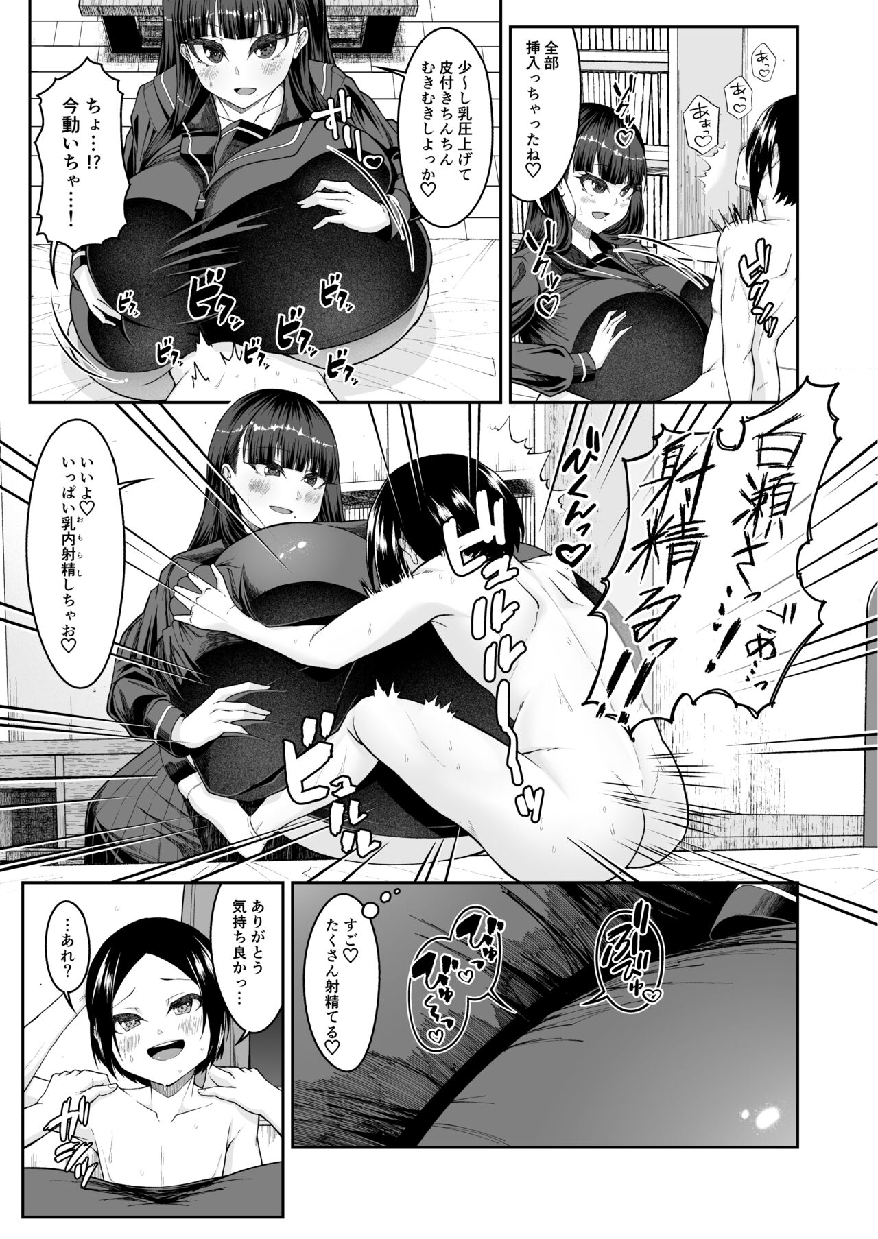 Shiroi Fuwafuwa to Kuroi Muchimuchi - Page 16