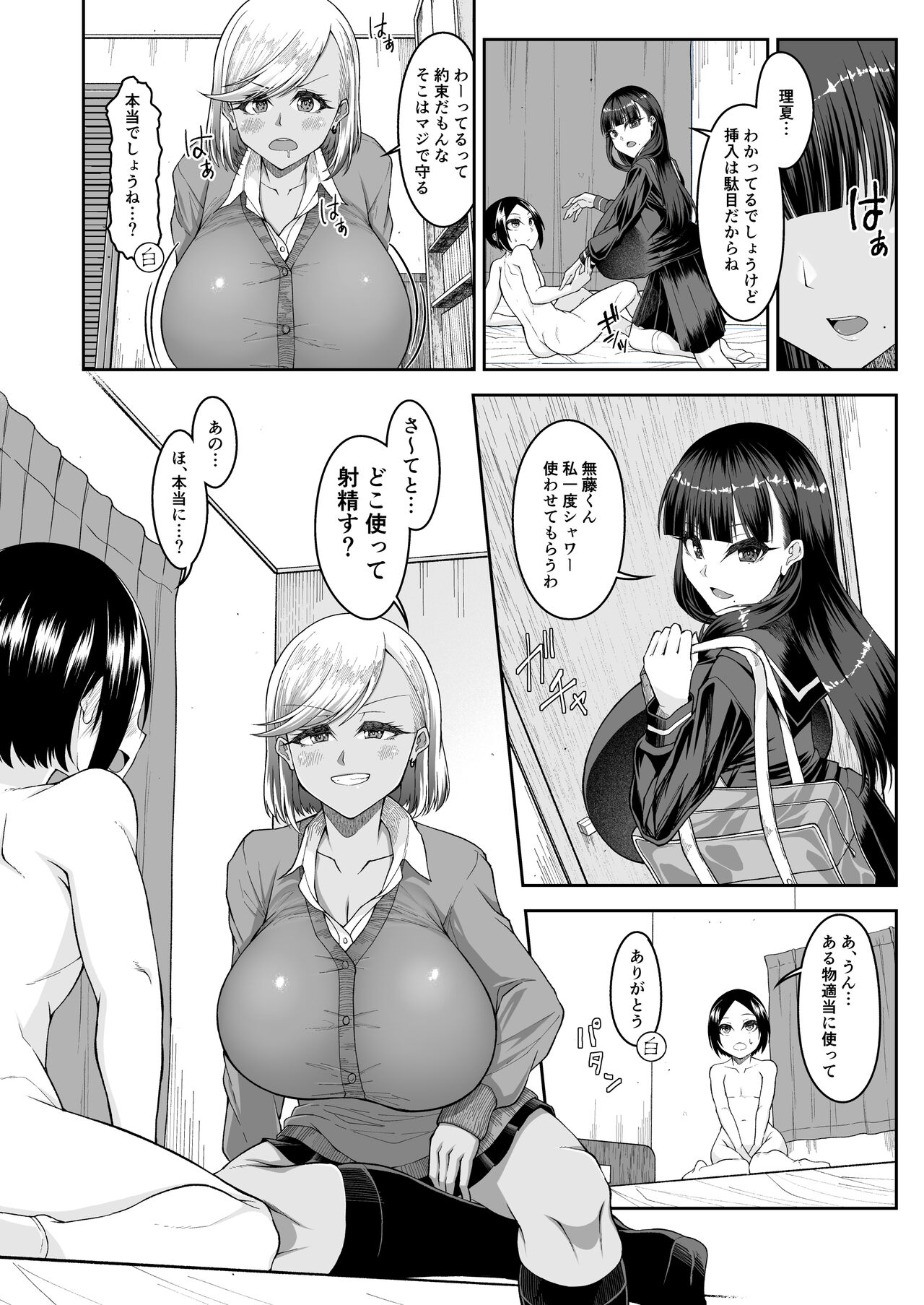 Shiroi Fuwafuwa to Kuroi Muchimuchi - Page 23