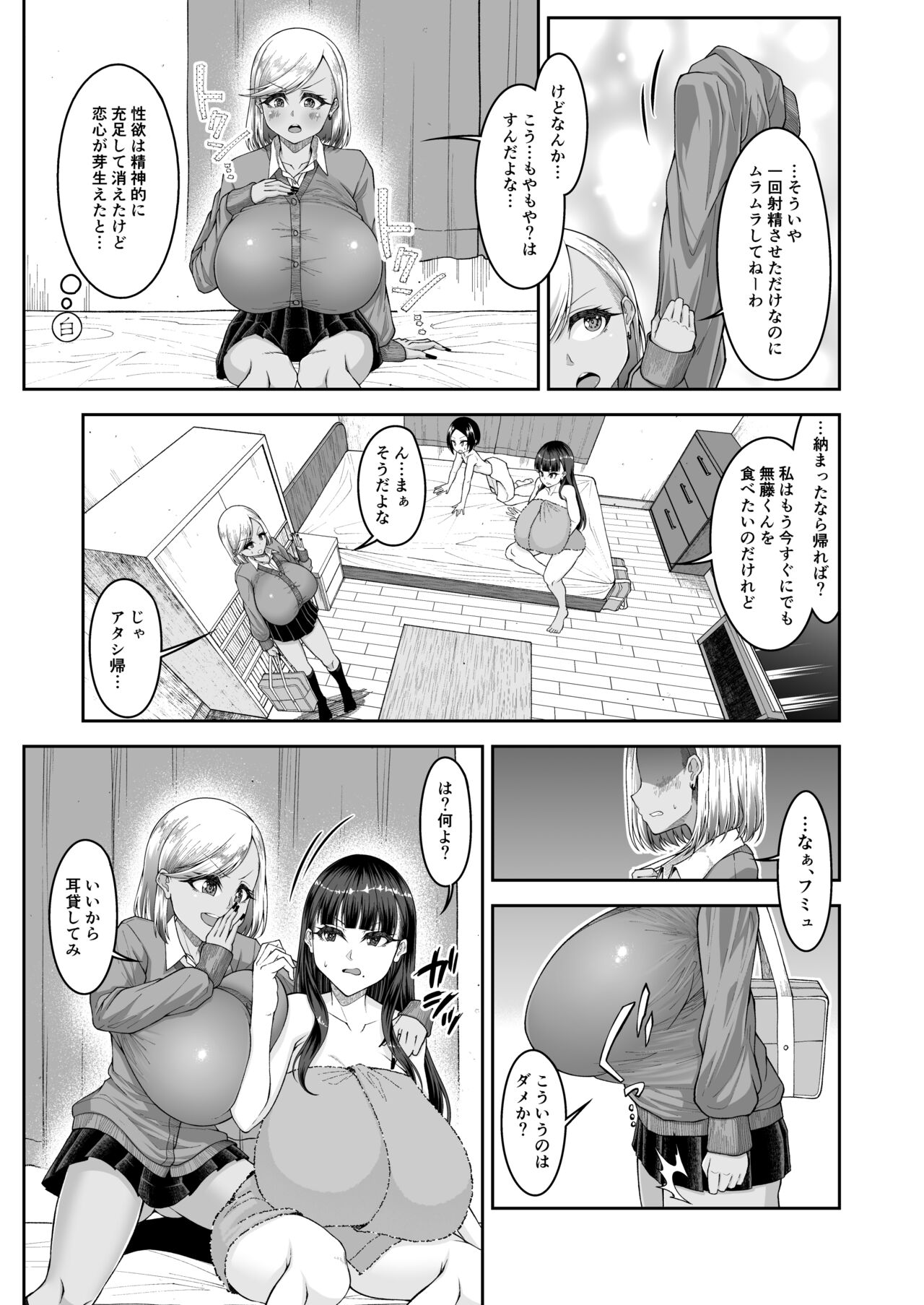 Shiroi Fuwafuwa to Kuroi Muchimuchi - Page 32