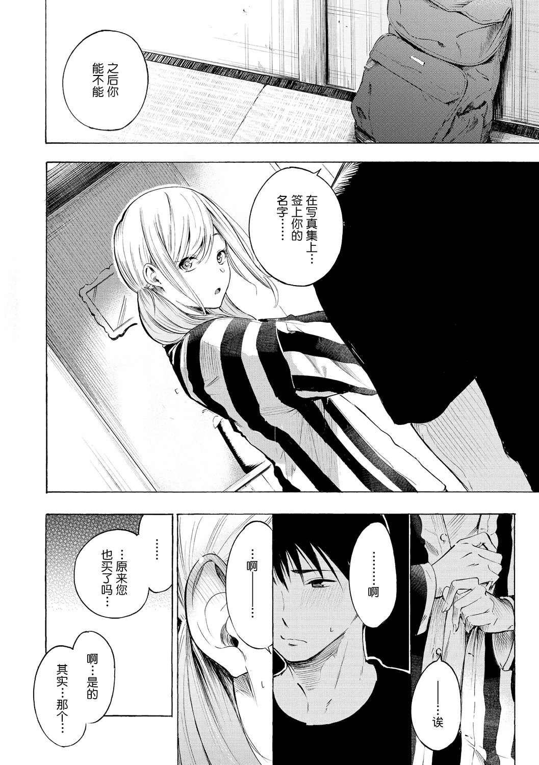 Frustration Girls - Page 13