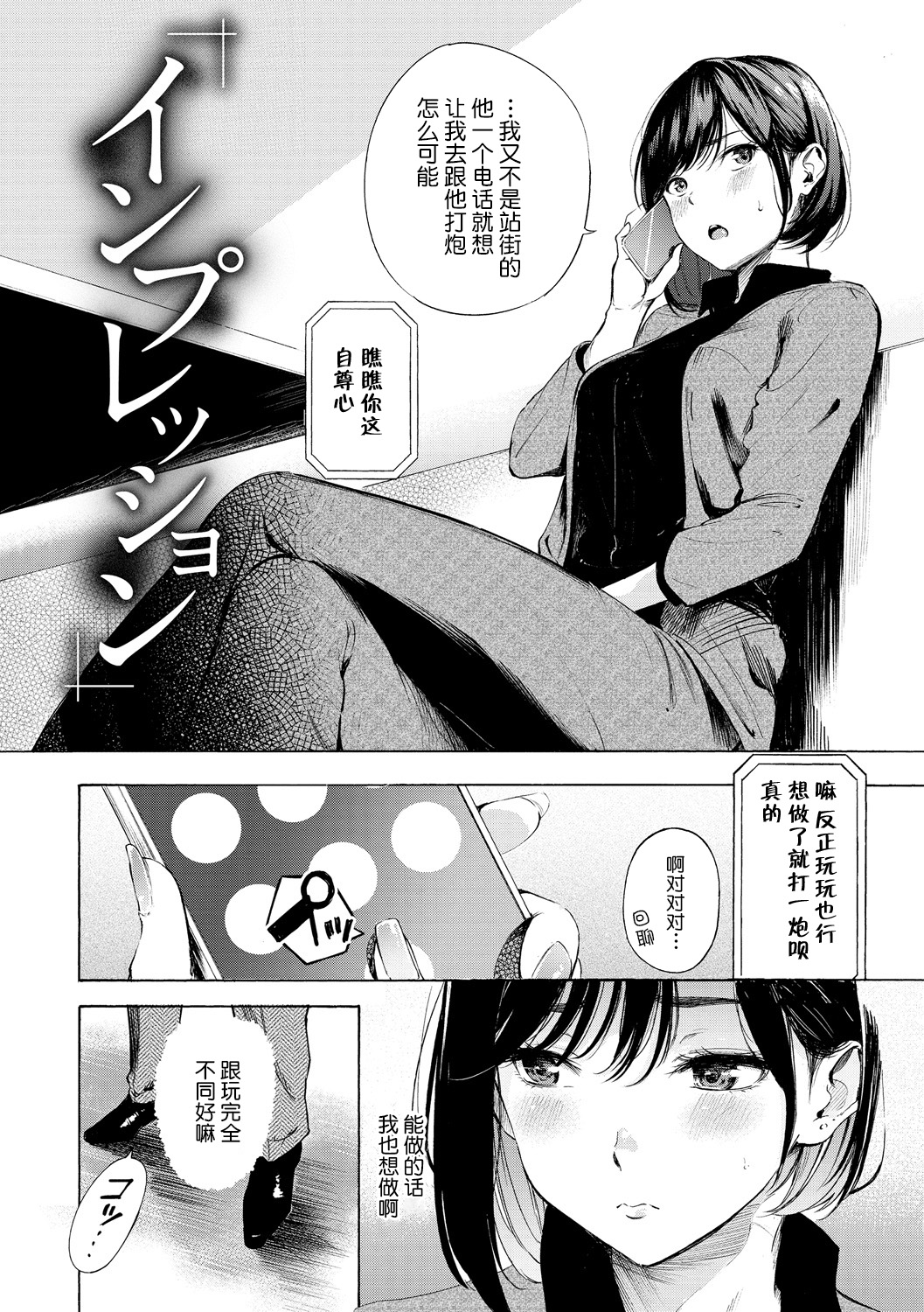 Frustration Girls - Page 33