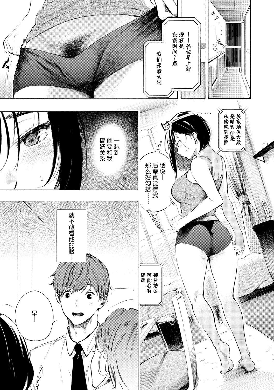 Frustration Girls - Page 36