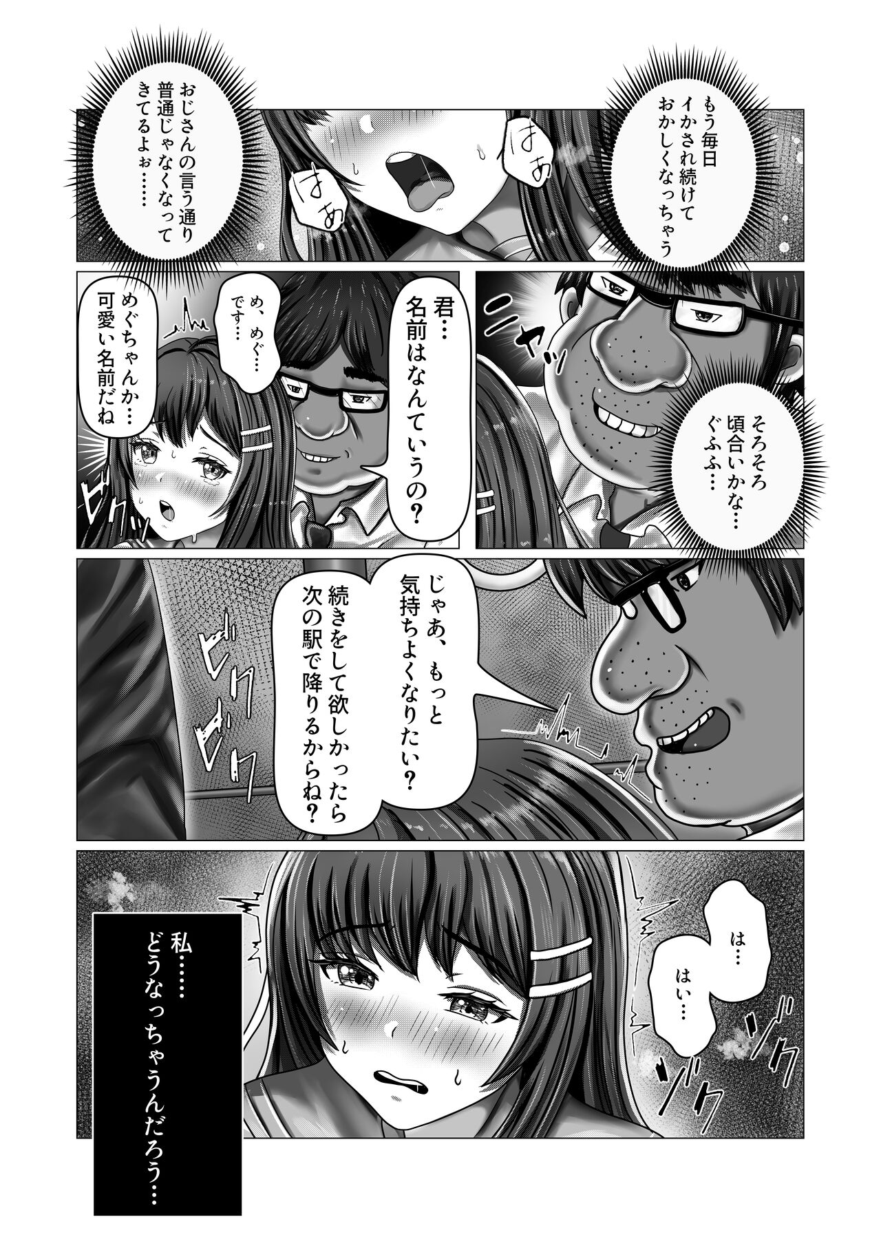 Chikan Oji-san Choukyou Nikki - Page 19