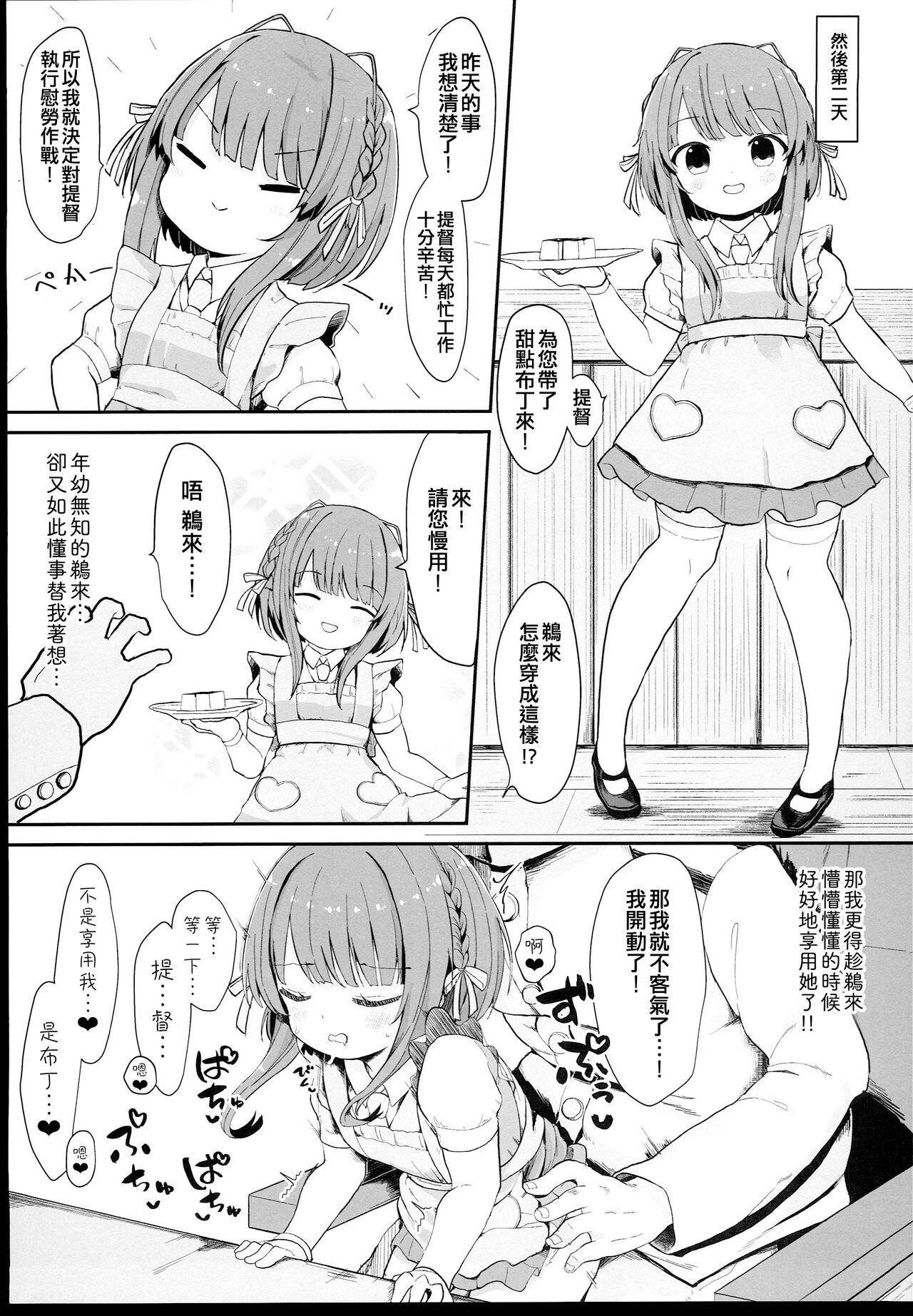 Muchikko Ukuru-chan Dotapata Ian Sakusen!! - Page 11