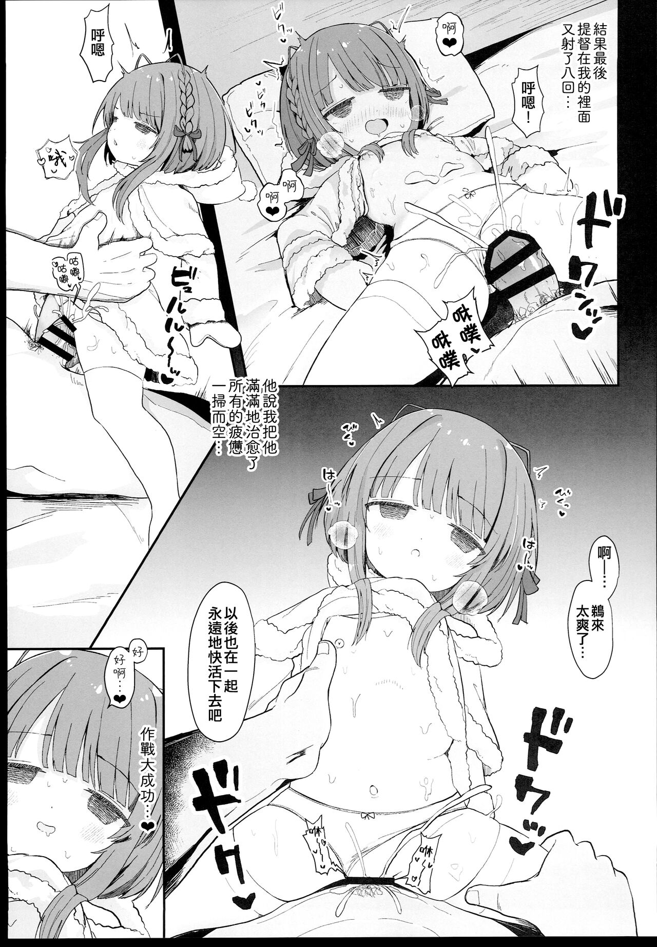 Muchikko Ukuru-chan Dotapata Ian Sakusen!! - Page 23