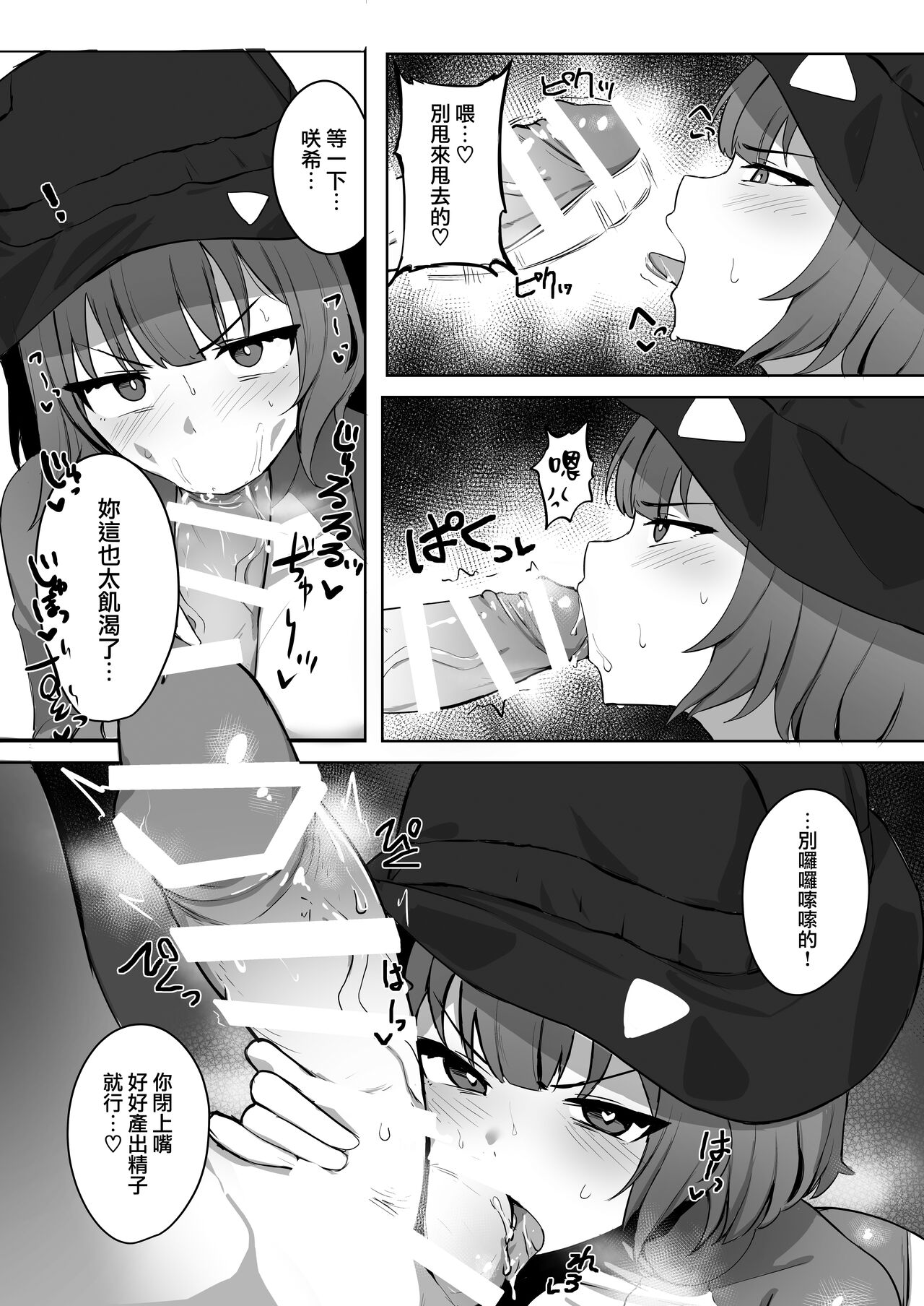 Toumeikanno. - Page 15